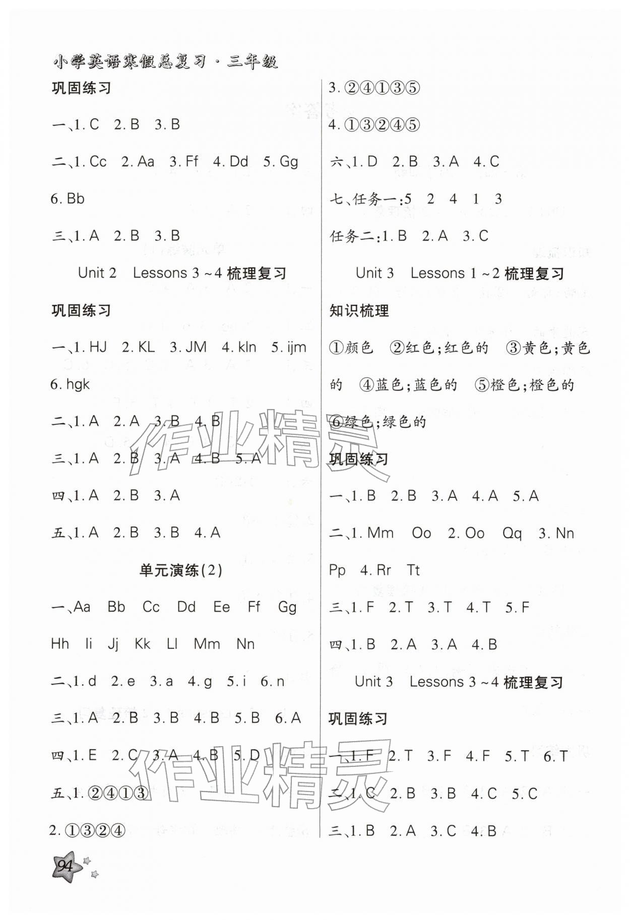 2026年小学英语寒假总复习河北科学技术出版社三年级冀教版&nbsp;第2页