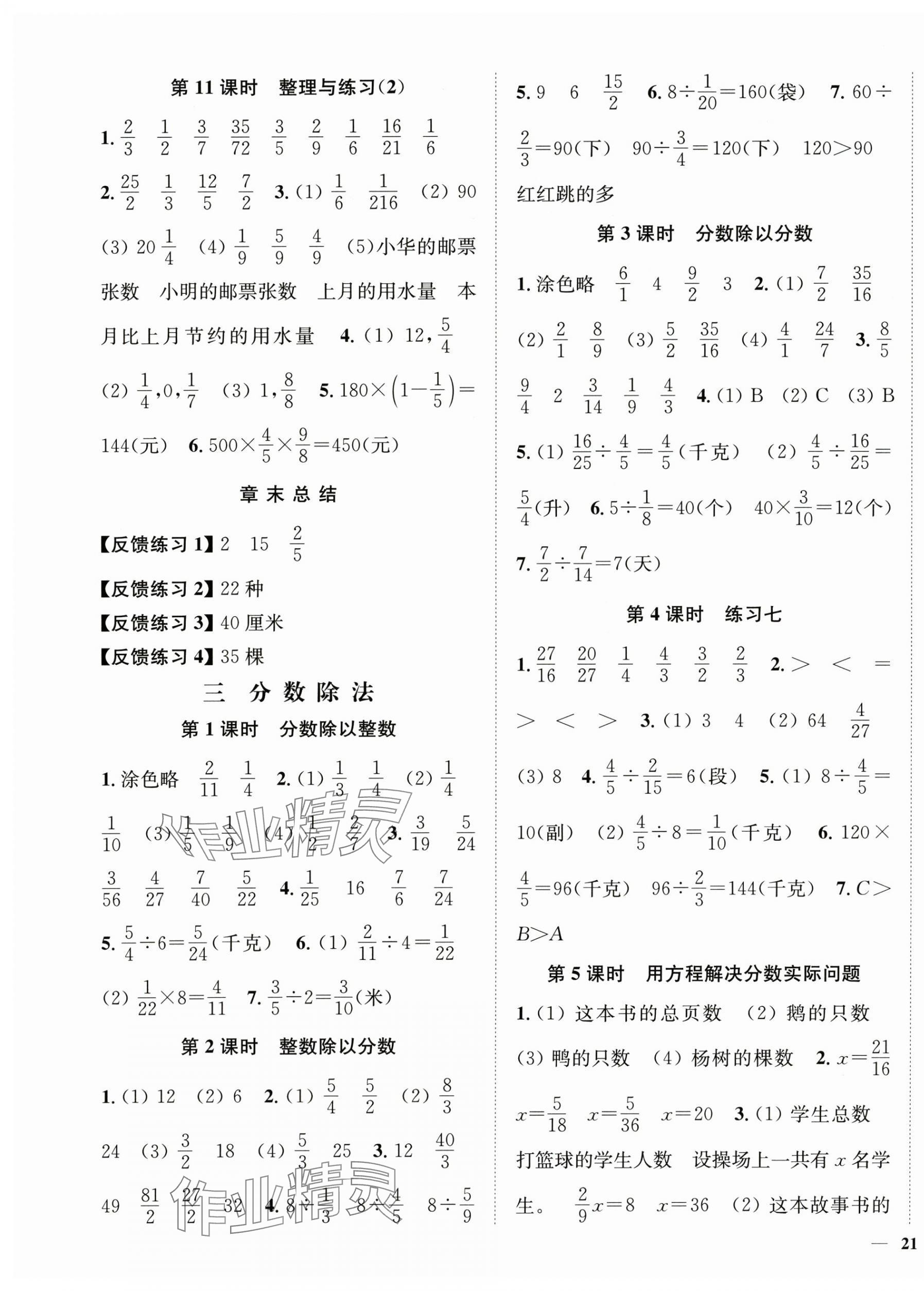 2025年南通小題課時作業本六年級數學上冊蘇教版 第5頁