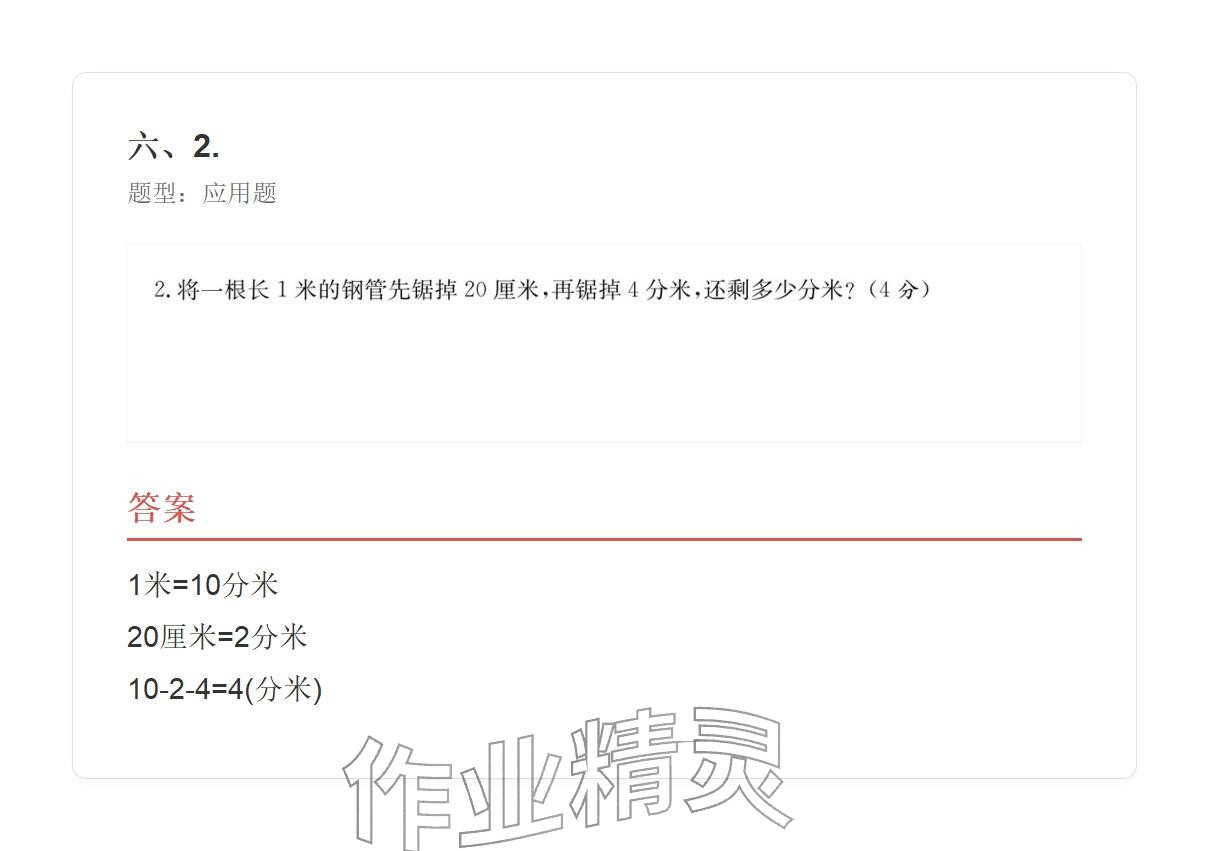 2025年学业水平评价三年级数学上册人教版&nbsp;参考答案第81页