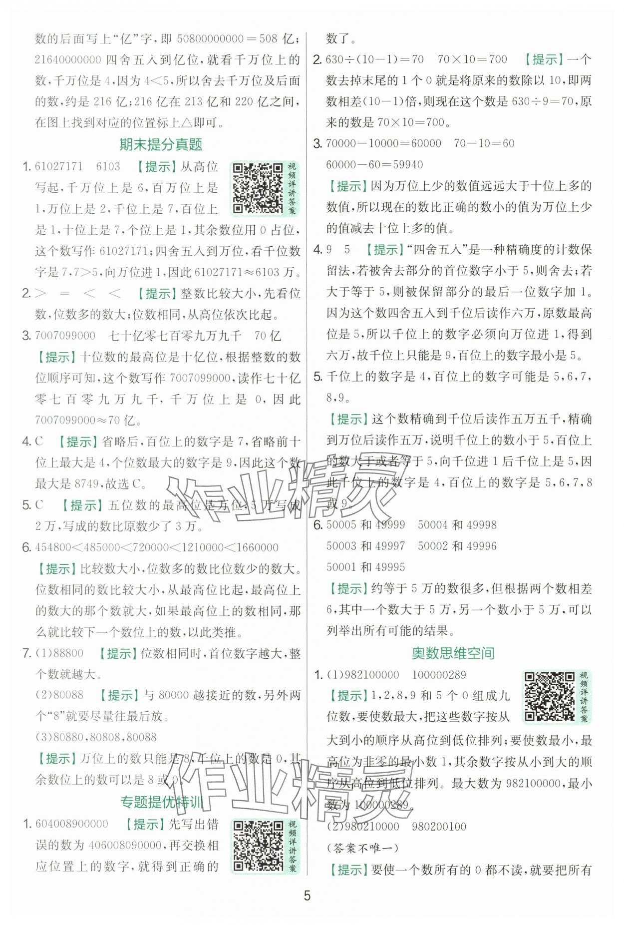 2025年实验班提优训练四年级数学上册北师大版 第5页
