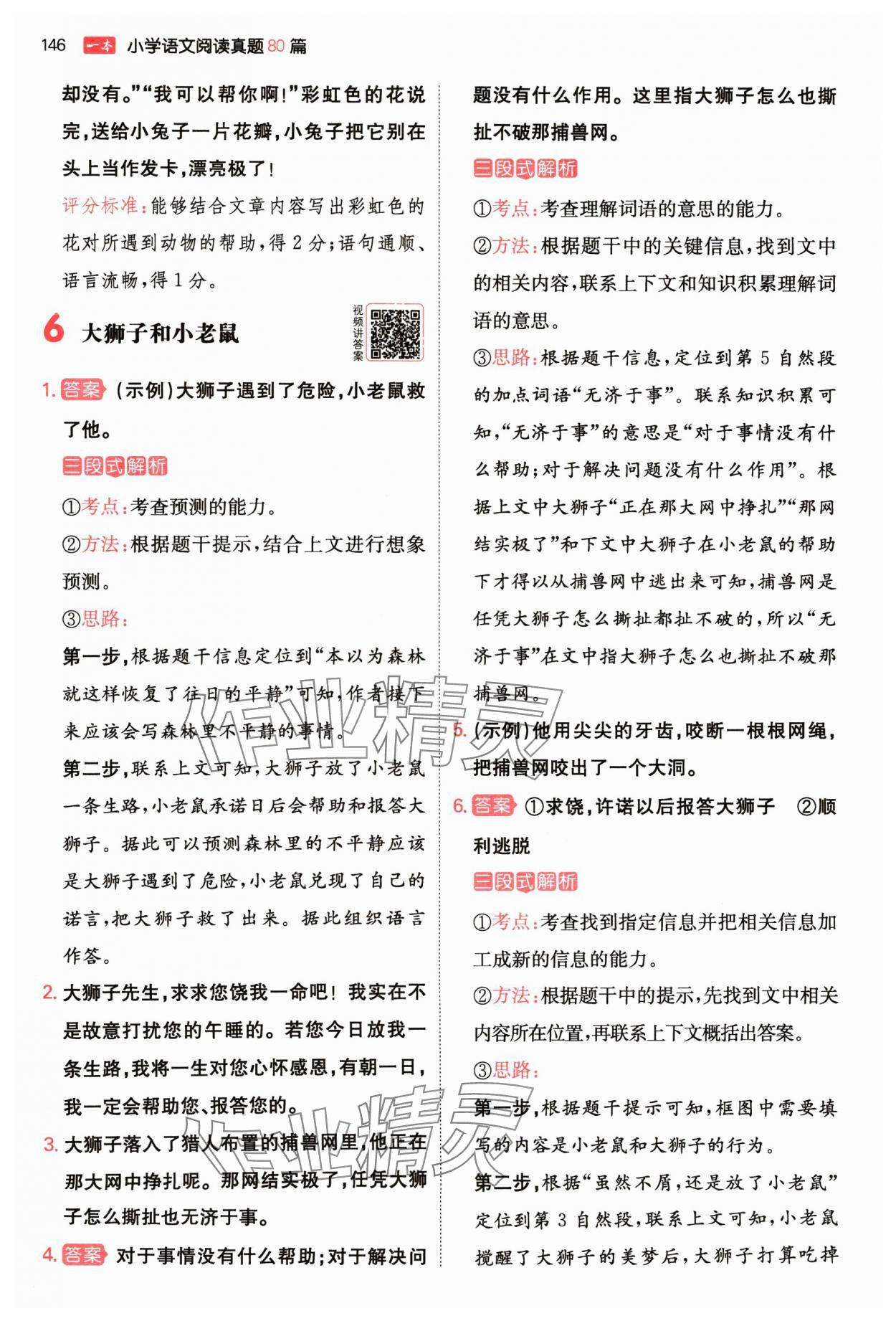 2024年一本阅读真题80篇三年级语文&nbsp;参考答案第4页