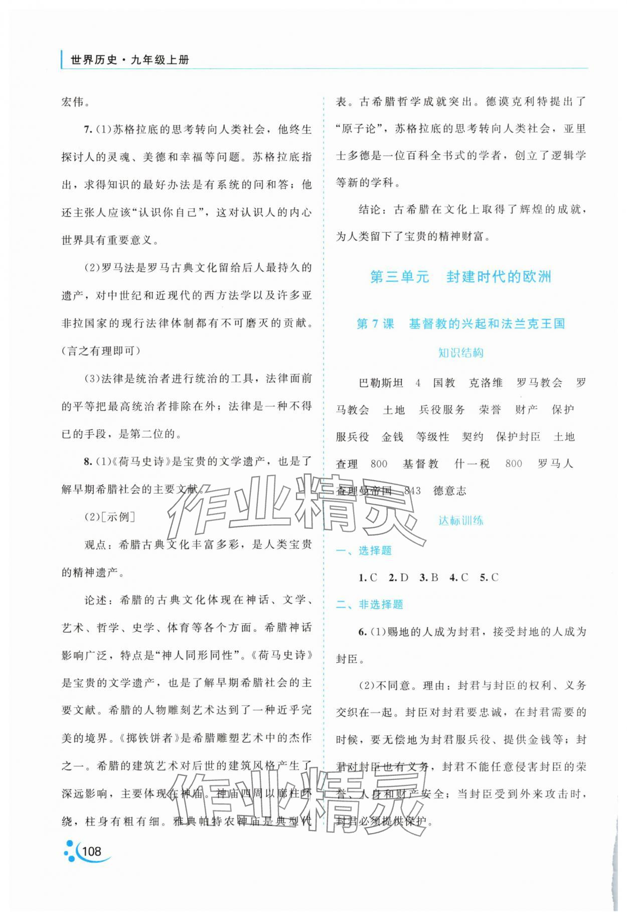 2025年新课程复习与提高九年级历史上册人教版 第4页