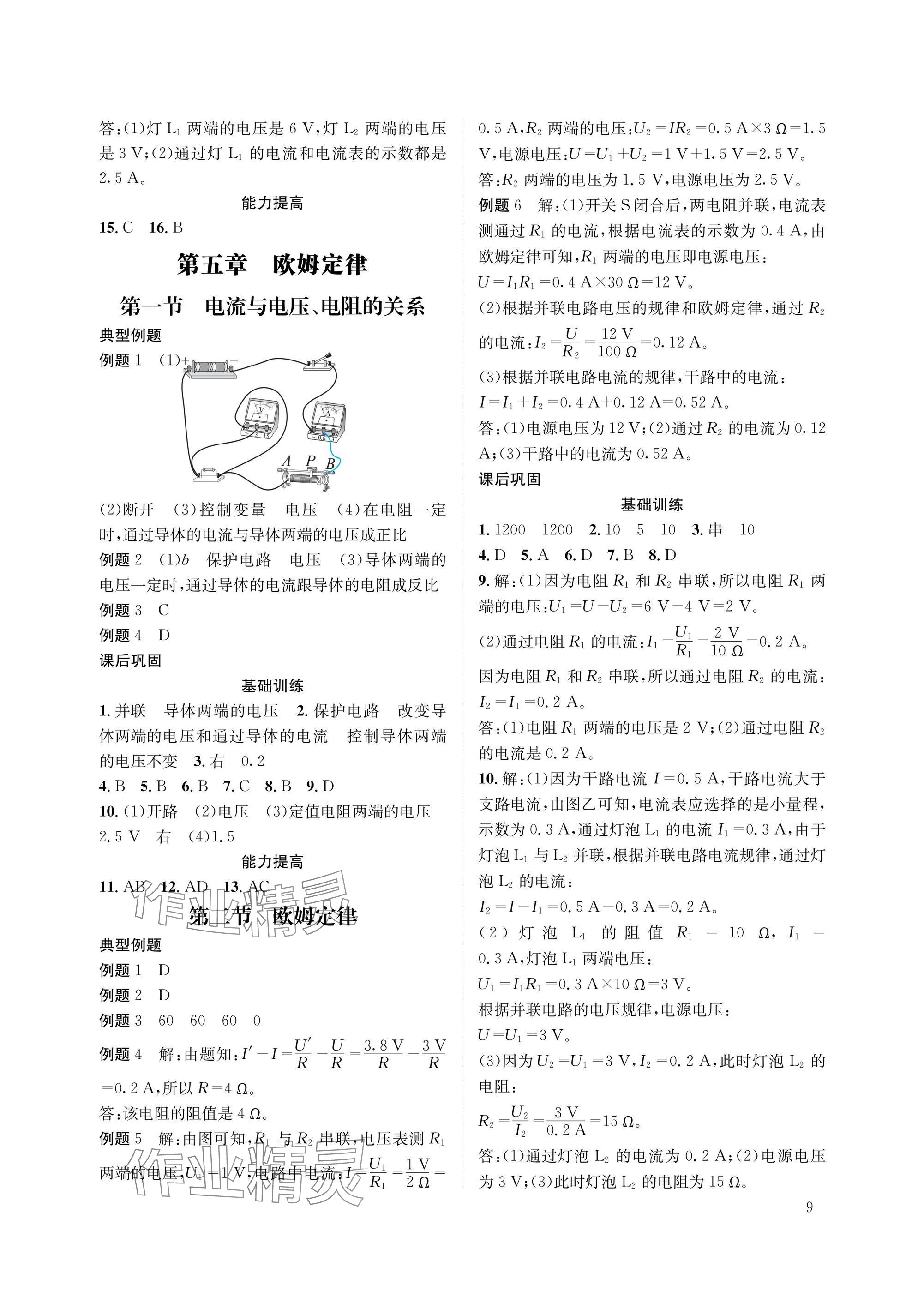 2025年第一学堂九年级物理全一册教科版&nbsp;参考答案第9页