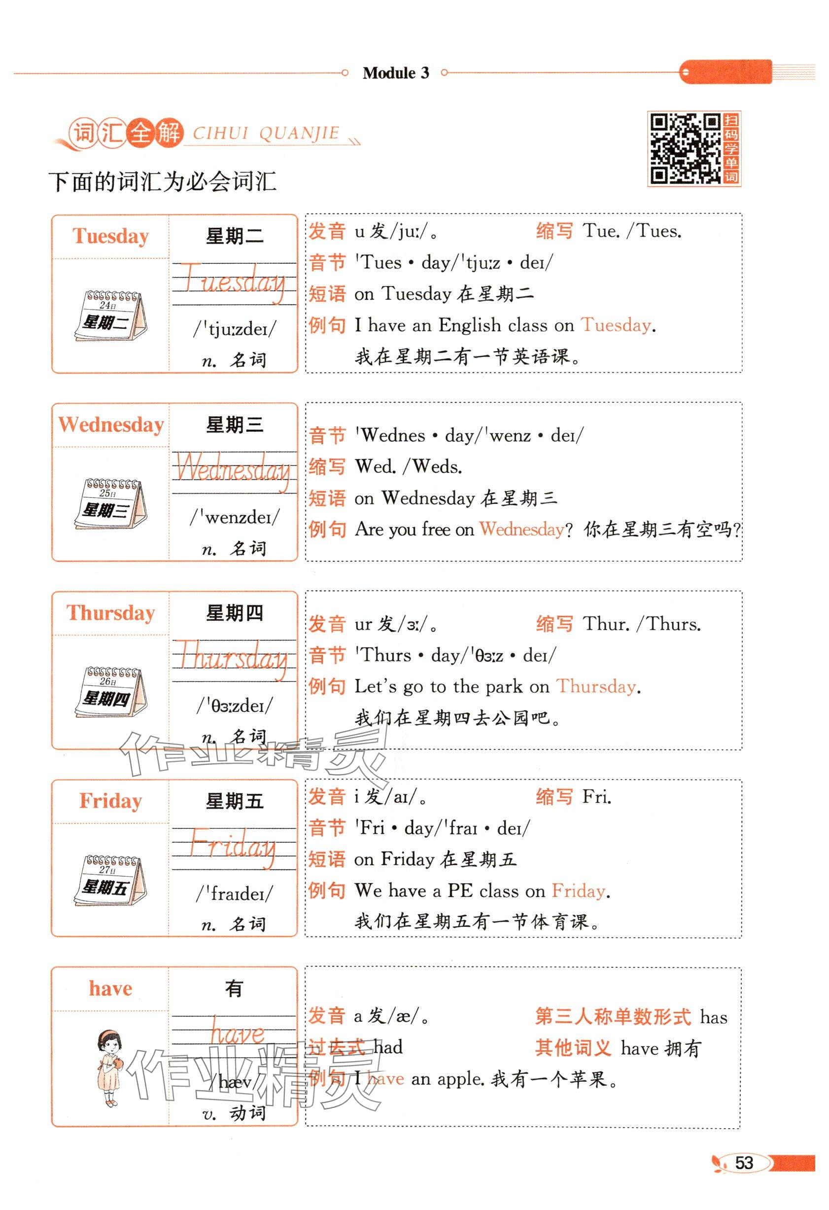 2025年教材課本四年級(jí)英語(yǔ)下冊(cè)外研版 參考答案第53頁(yè)