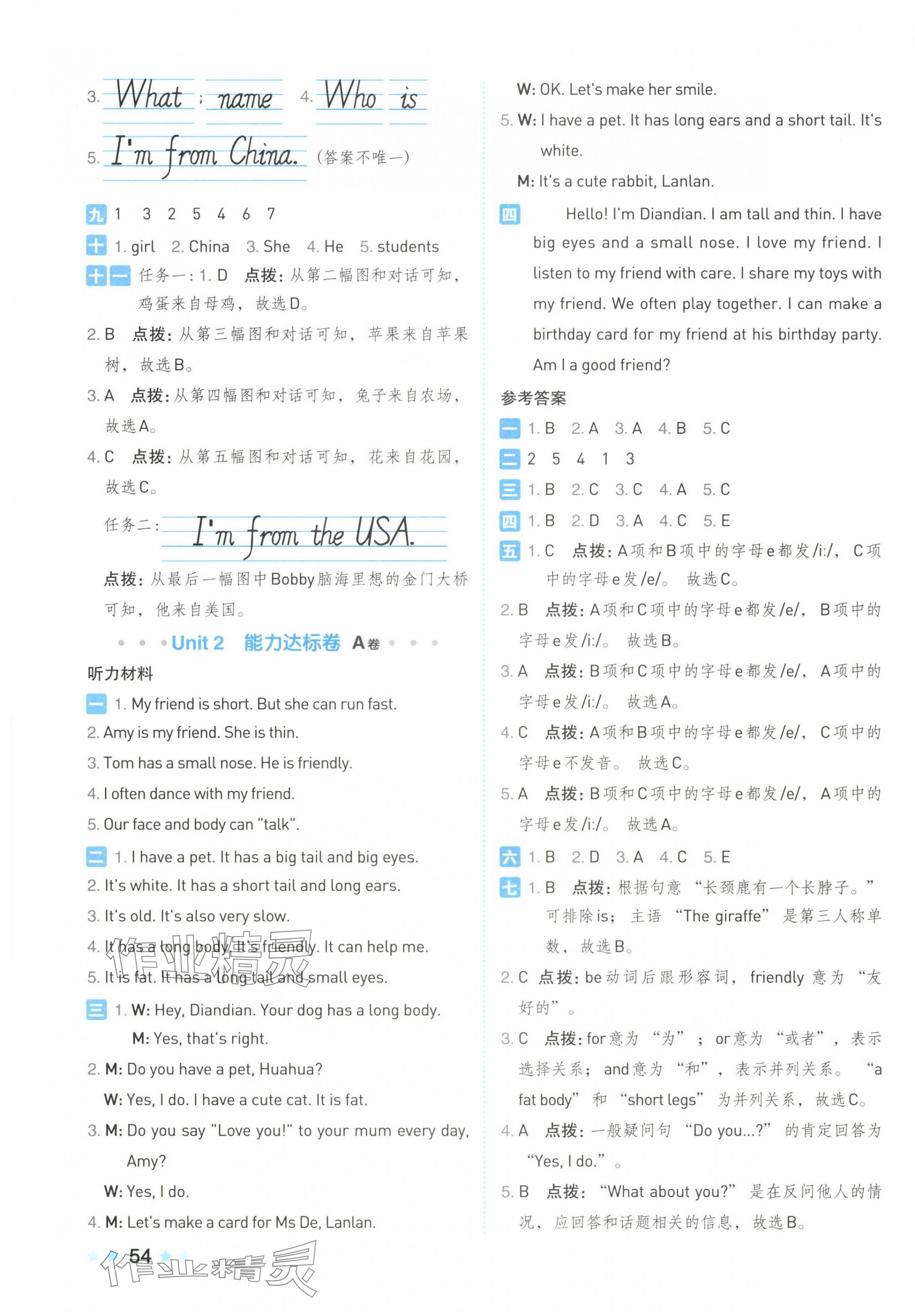 2025年好卷三年級英語下冊人教版 第3頁