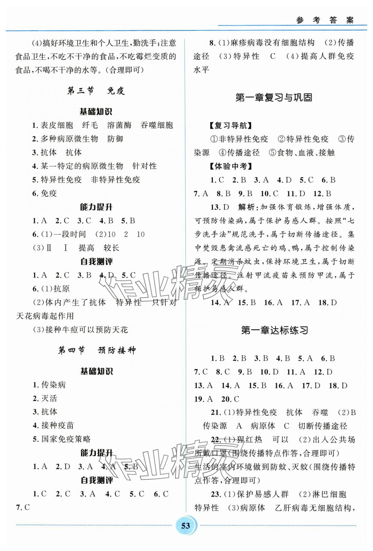 2025年夺冠百分百初中精讲精练八年级生物上册冀少版 参考答案第2页