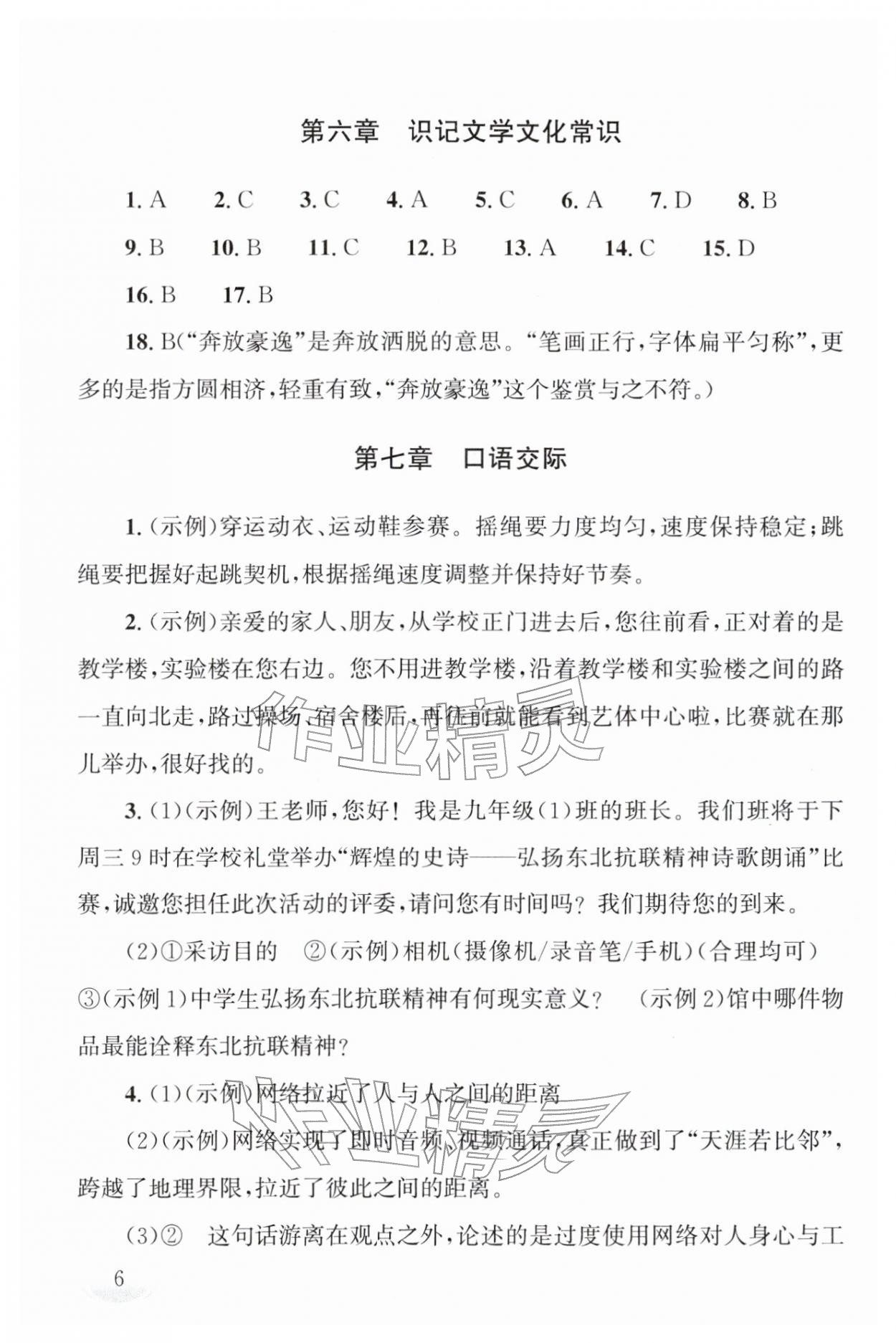 2026年剑指中考语文湖南专版&nbsp;第6页