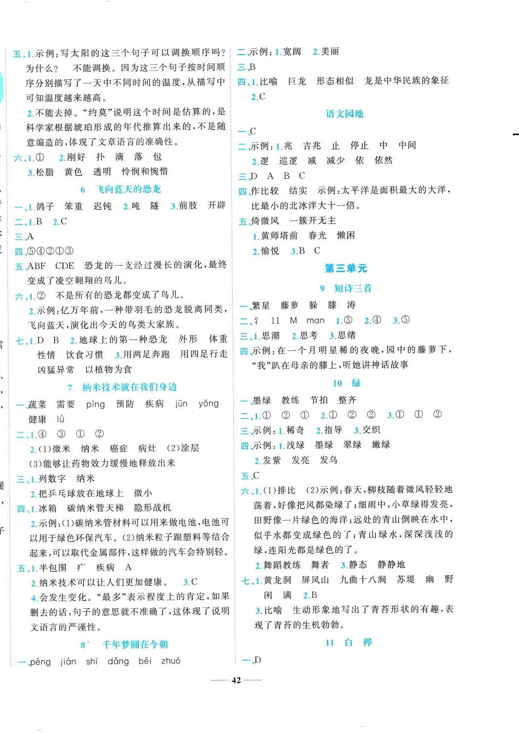 2024年名师课堂四年级语文下册人教版 第2页