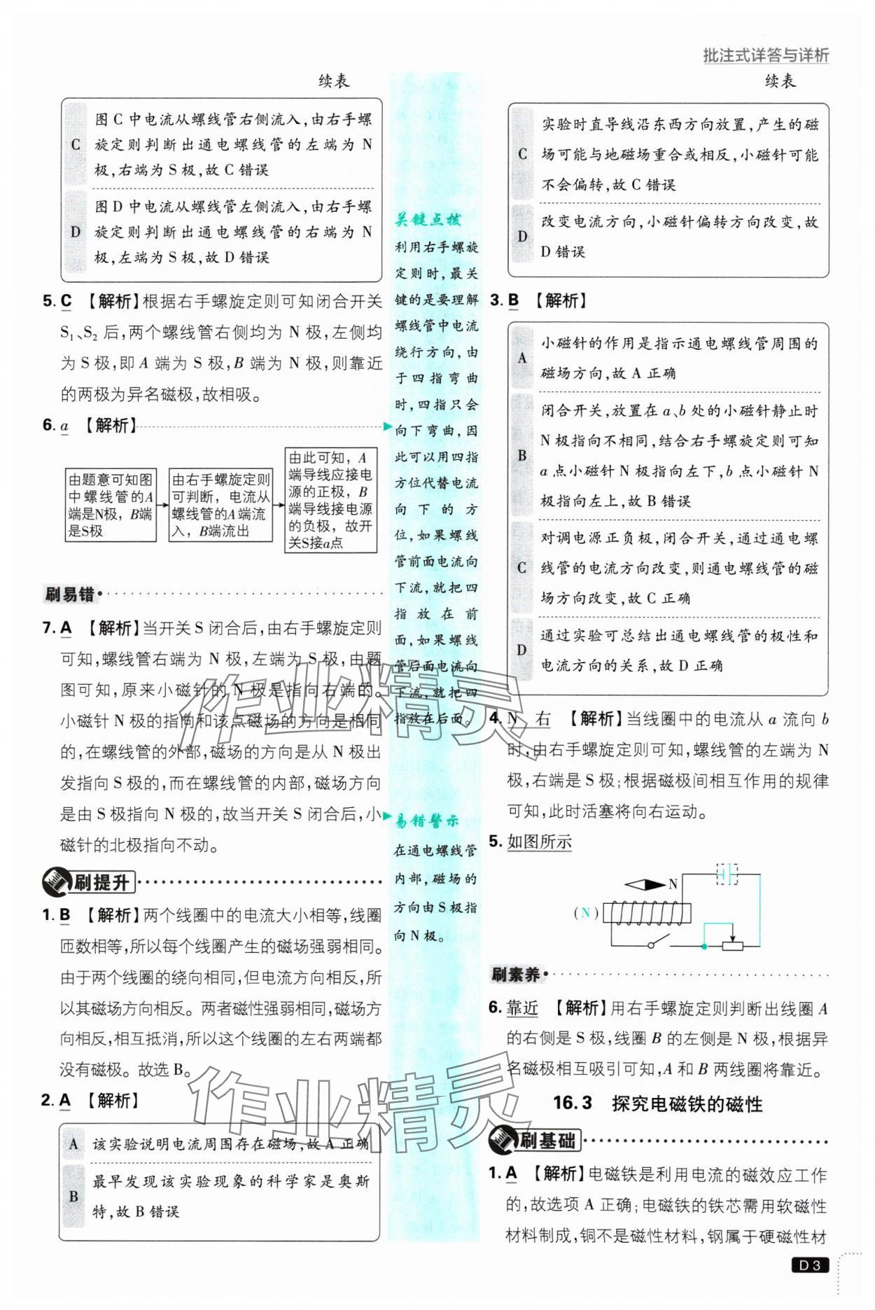 2025年初中必刷題九年級物理下冊滬粵版 參考答案第3頁