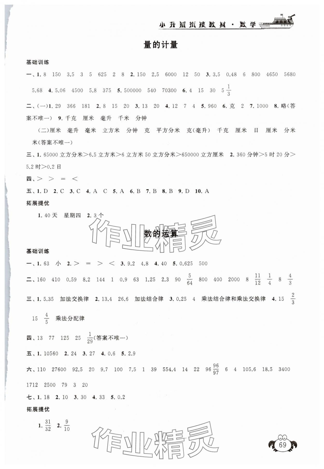 2025年暑假大串联小升初衔接教材数学 参考答案第2页