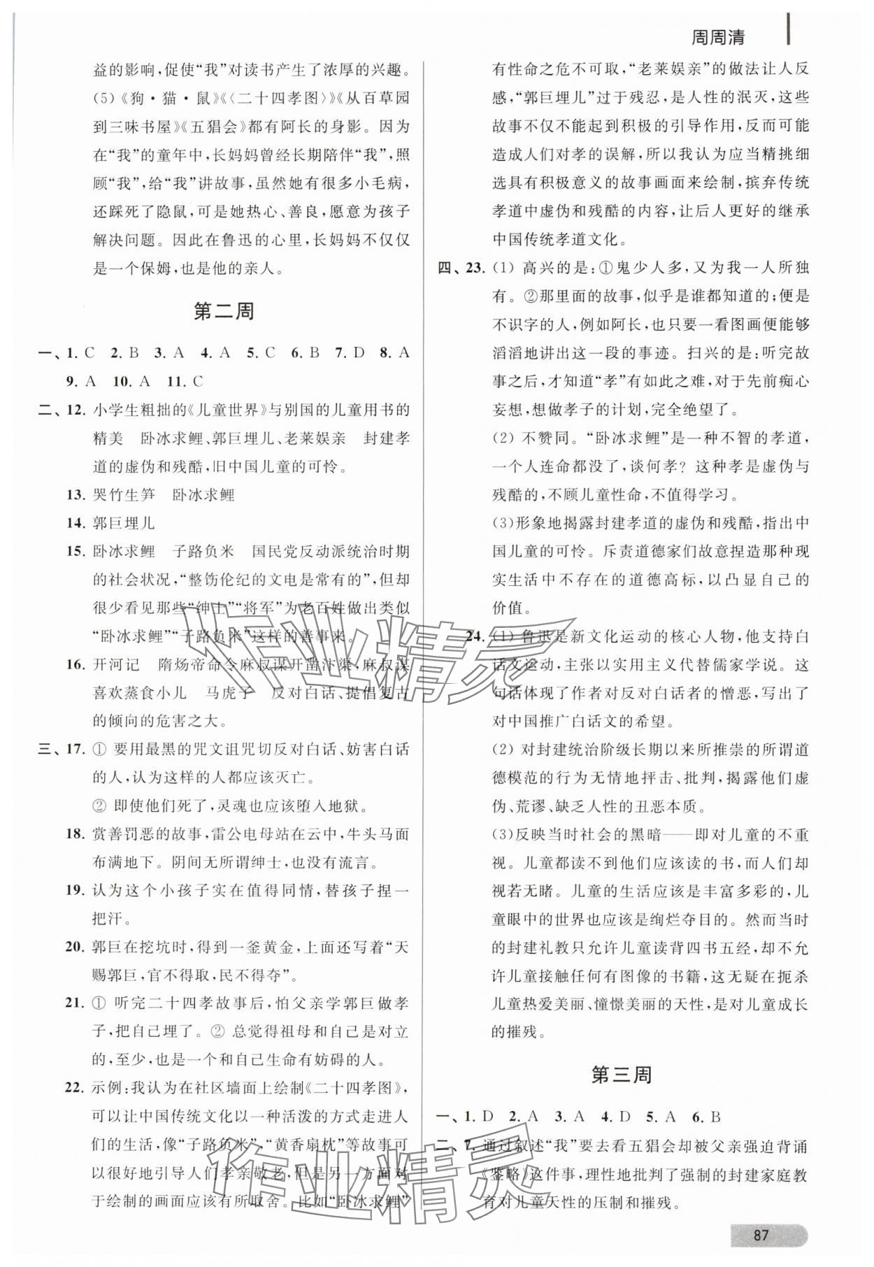 2023年名著導(dǎo)讀直通車七年級語文上冊人教版 參考答案第2頁