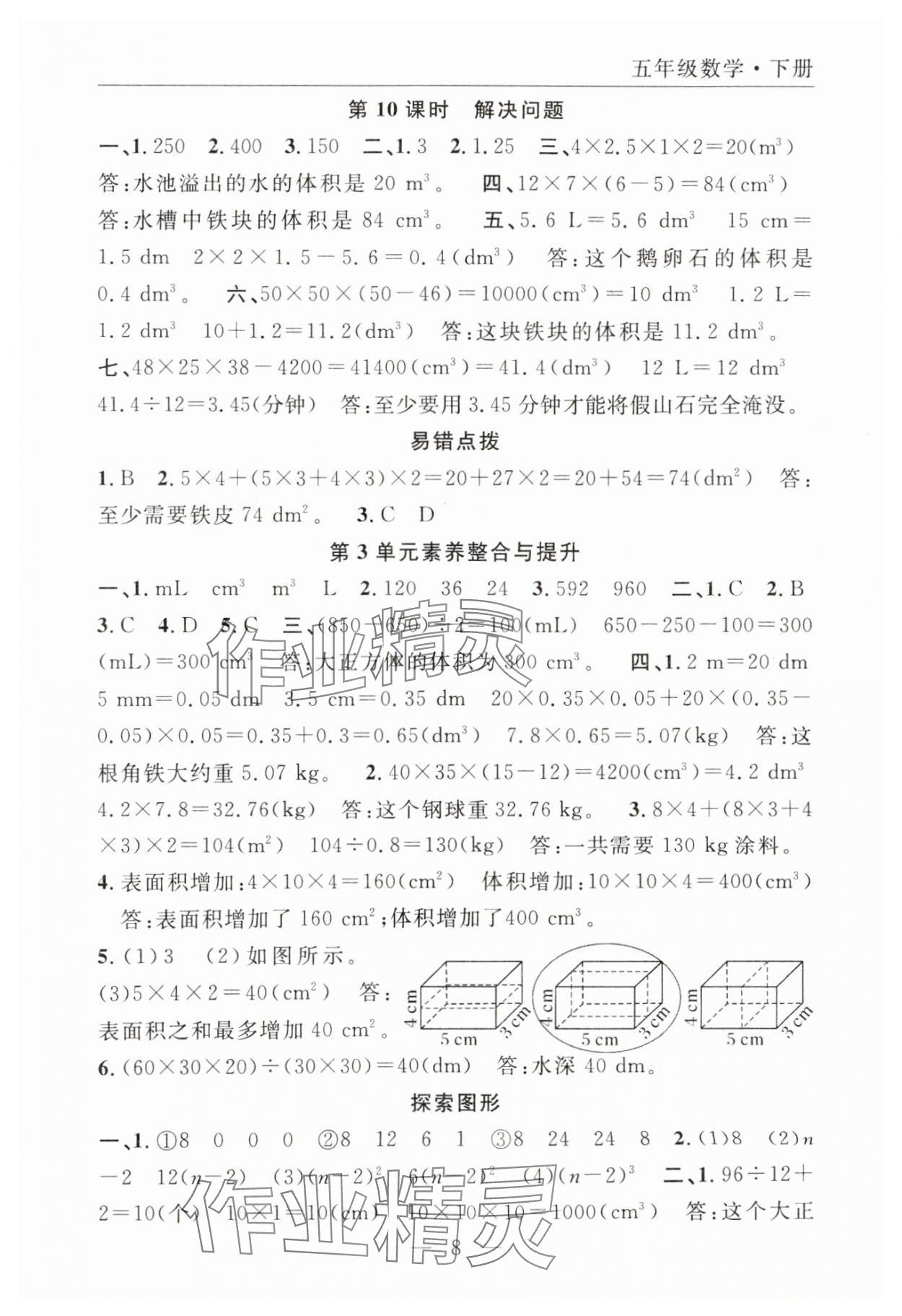 2025年优质课堂快乐成长五年级数学下册人教版 第8页