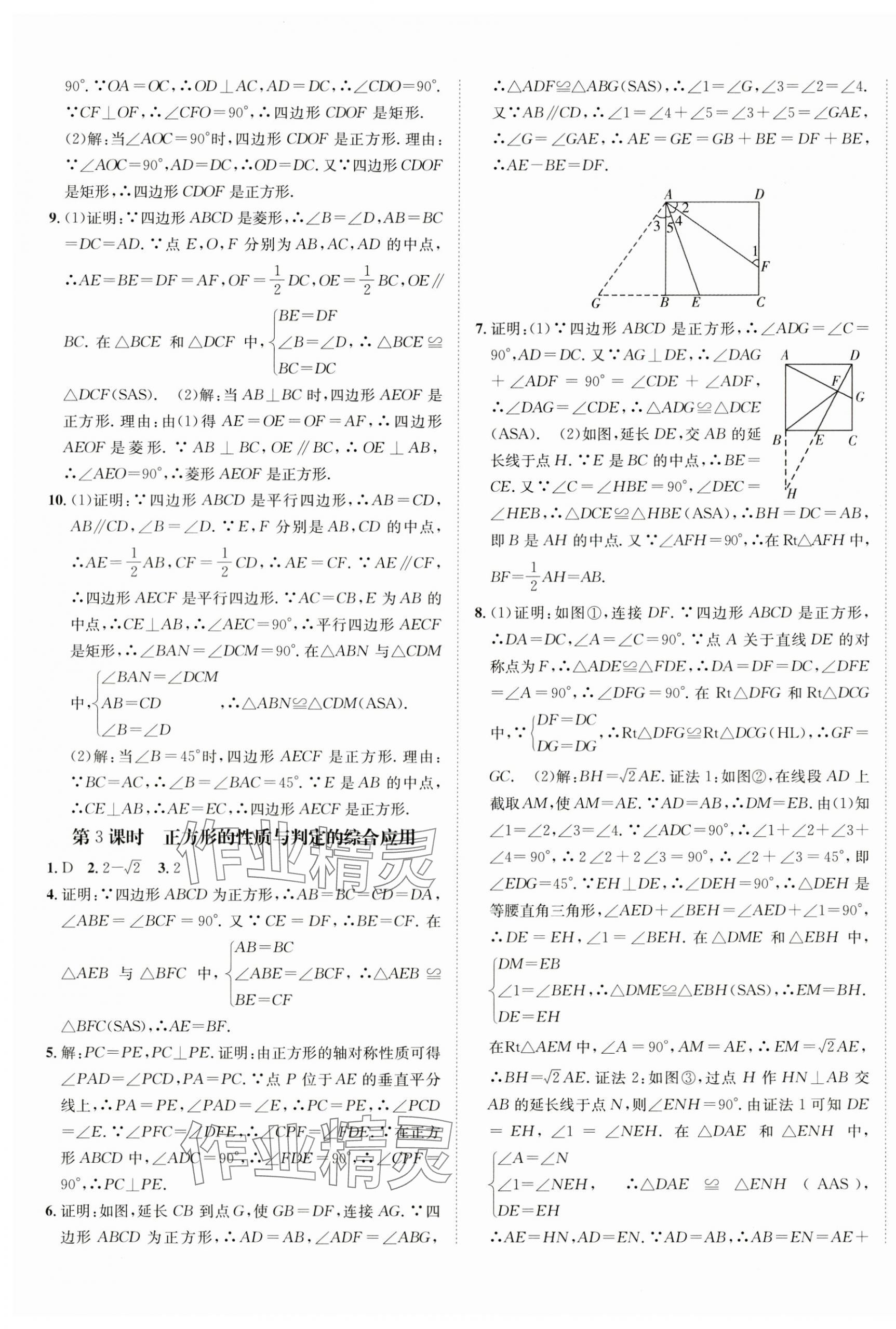 2024年同行学案九年级数学上册北师大版 第5页