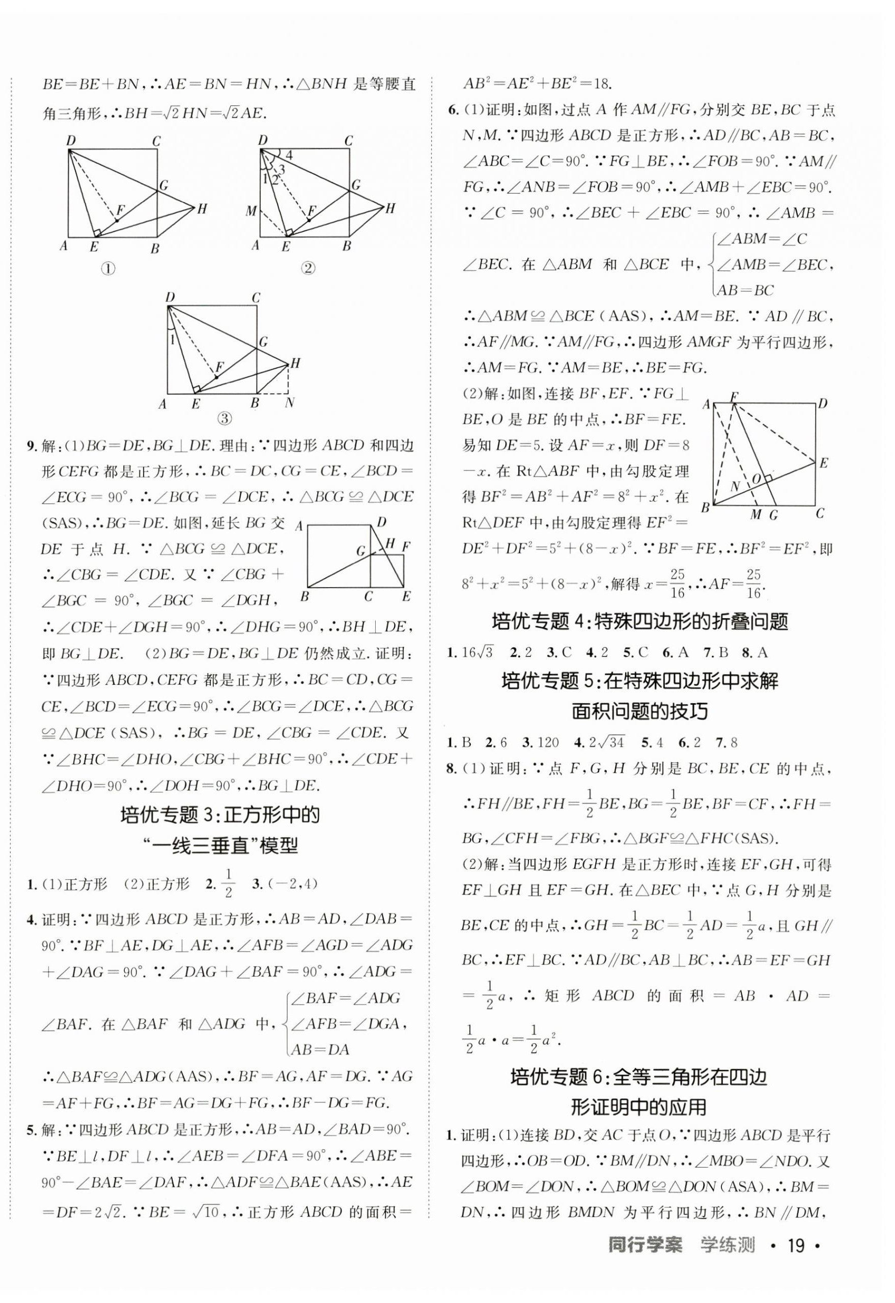 2024年同行学案九年级数学上册北师大版 第6页