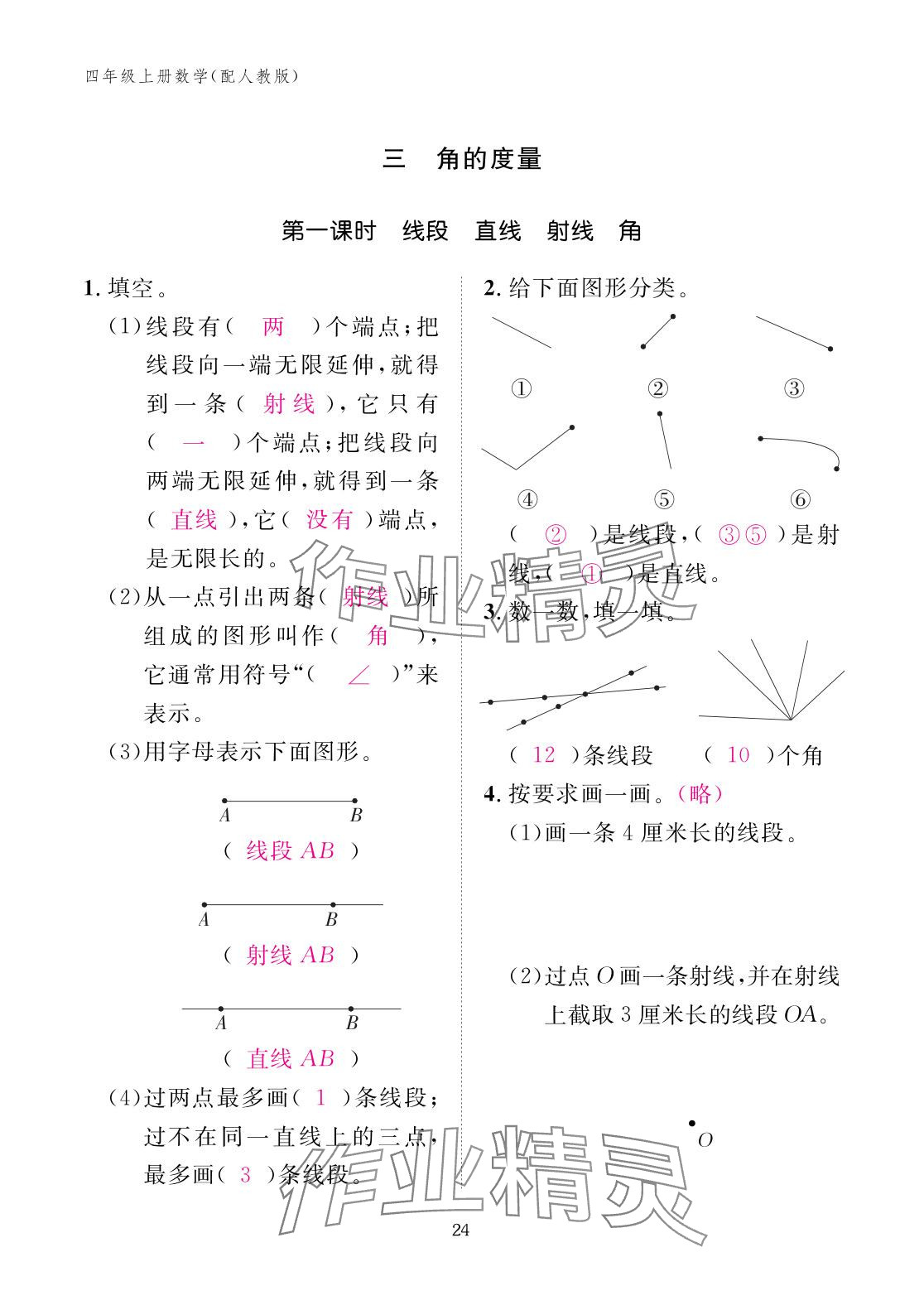 2025年作業(yè)本江西教育出版社四年級(jí)數(shù)學(xué)上冊(cè)人教版 參考答案第24頁