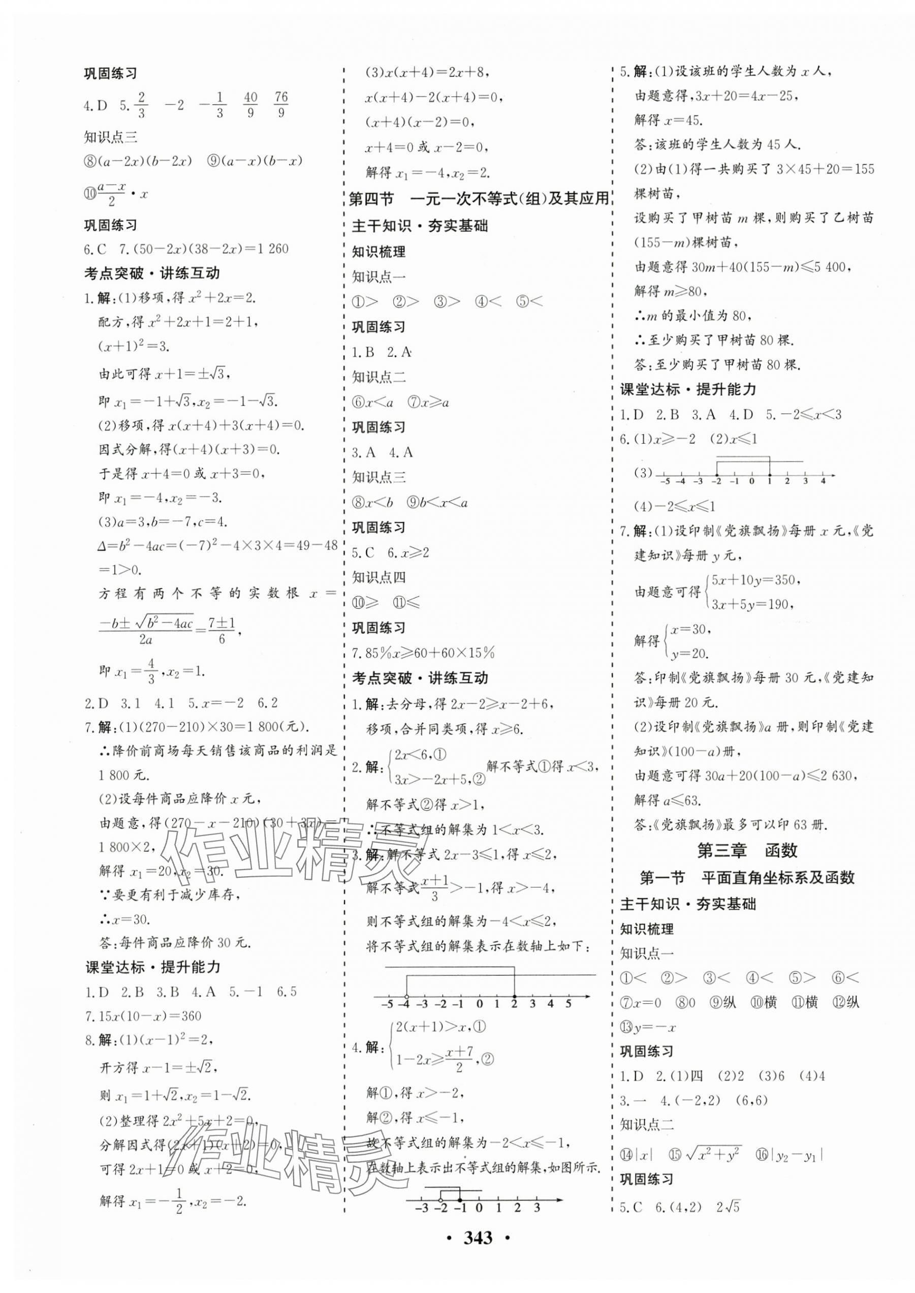2024年優化探究中考總復習數學江西專版 第5頁
