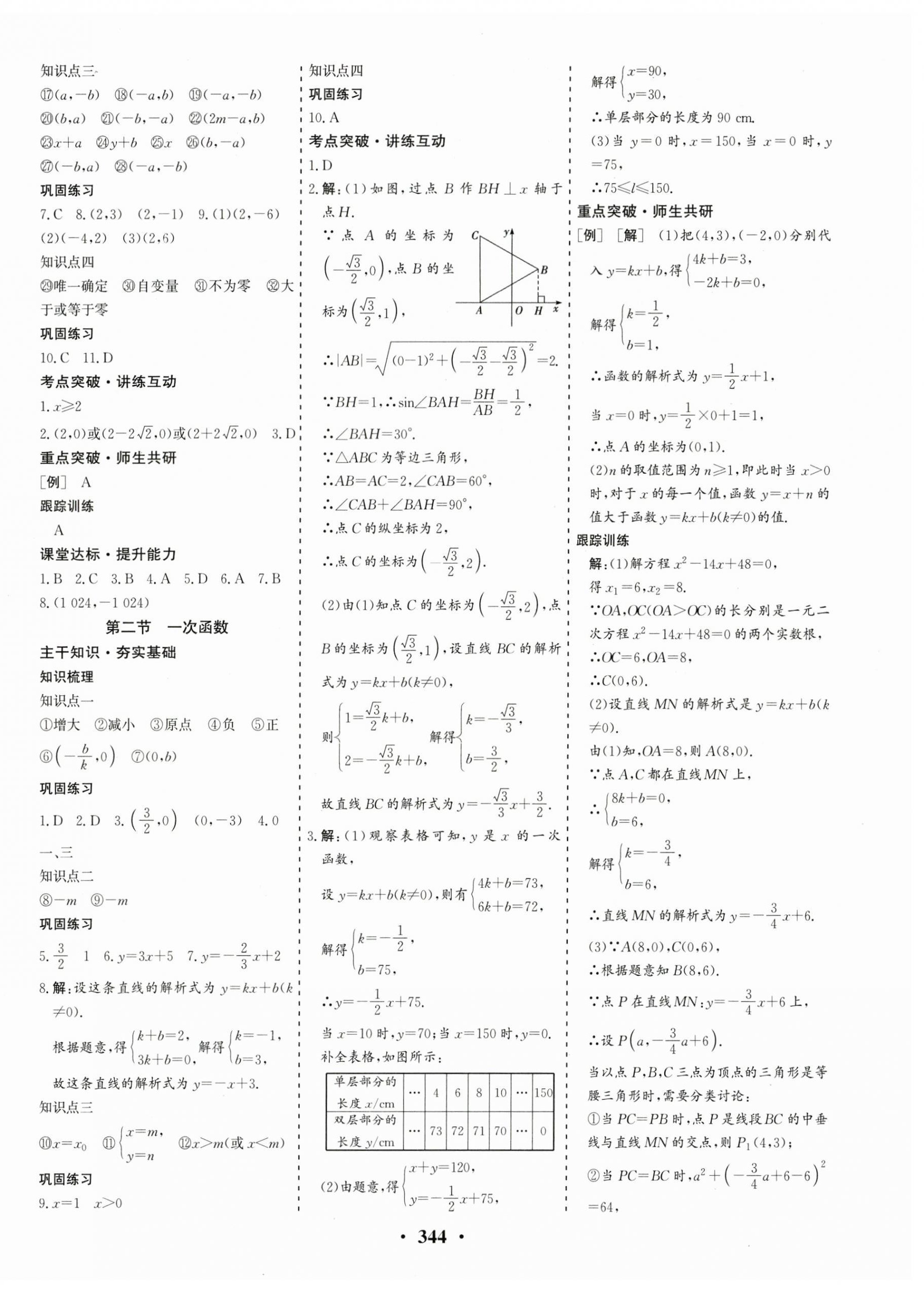 2024年優化探究中考總復習數學江西專版 第6頁
