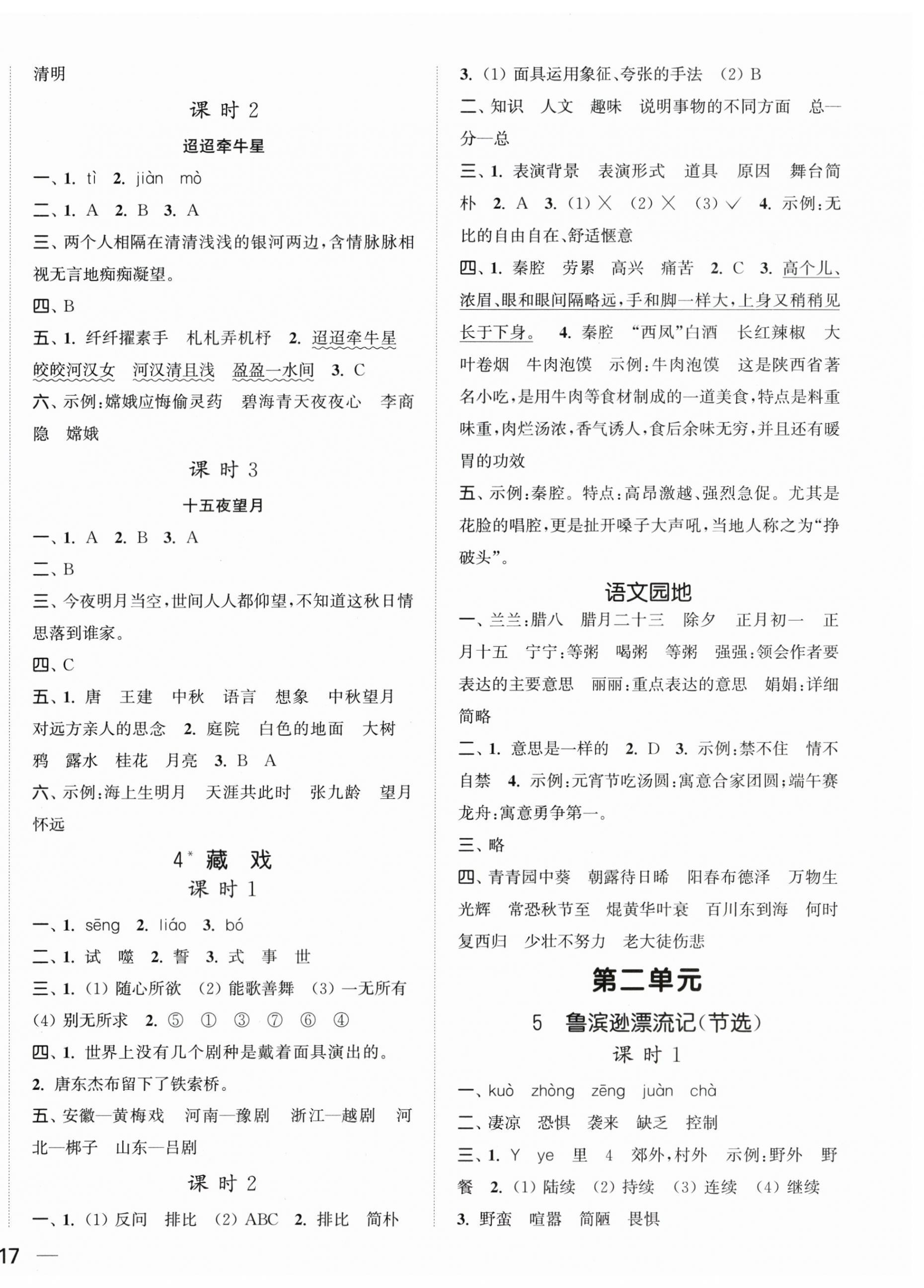 2024年金色課堂課時(shí)作業(yè)本六年級(jí)語(yǔ)文下冊(cè)人教版提優(yōu)版 第2頁(yè)