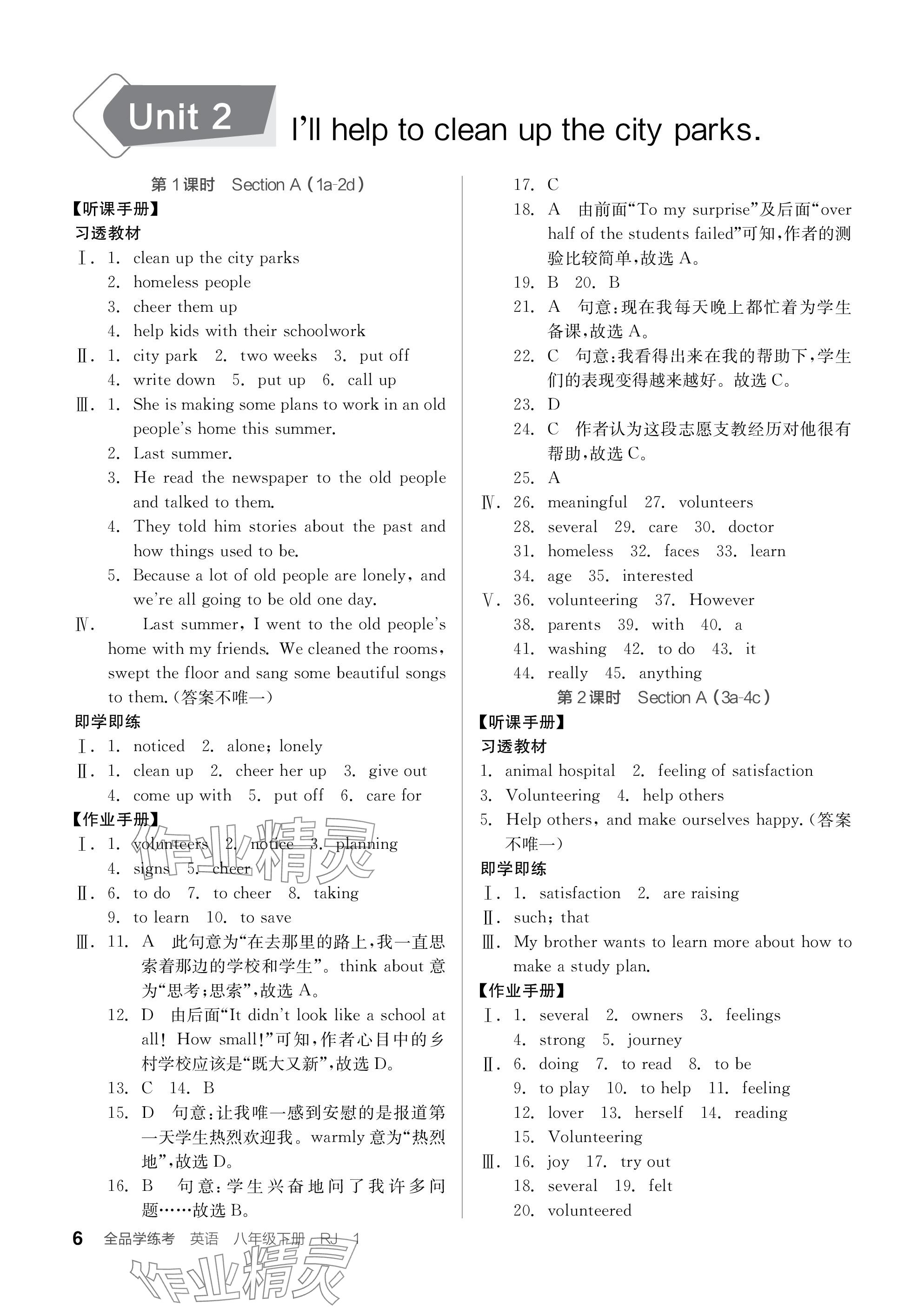 2024年全品学练考八年级英语下册人教版浙江专版 参考答案第6页