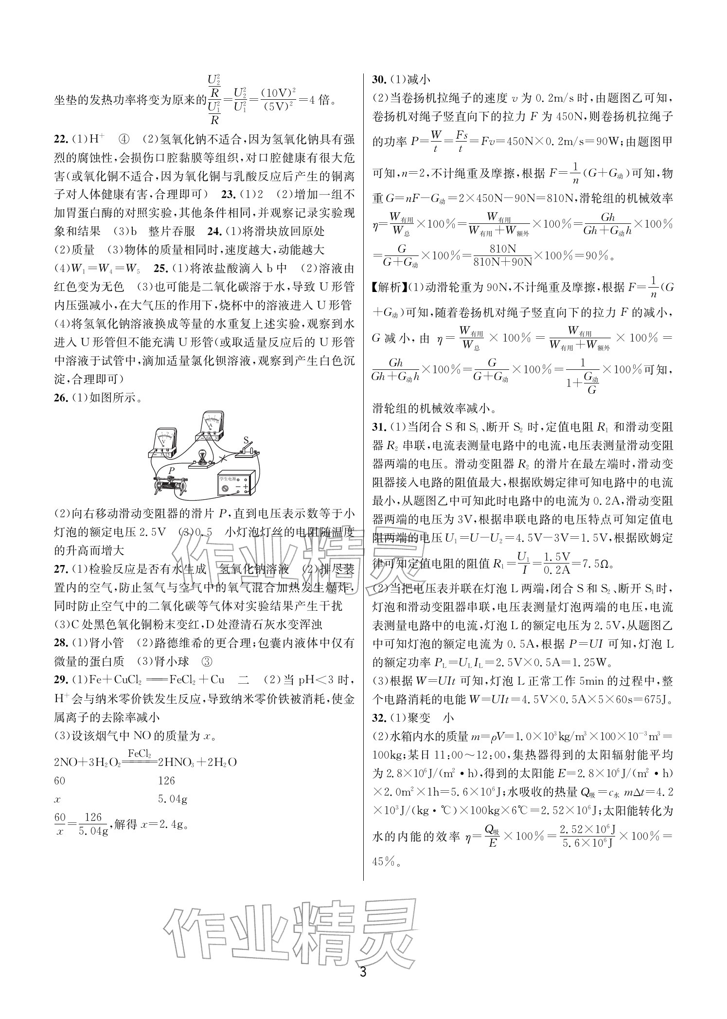 2026年期末试卷汇编浙江教育出版社九年级科学全一册浙教版&nbsp;参考答案第2页