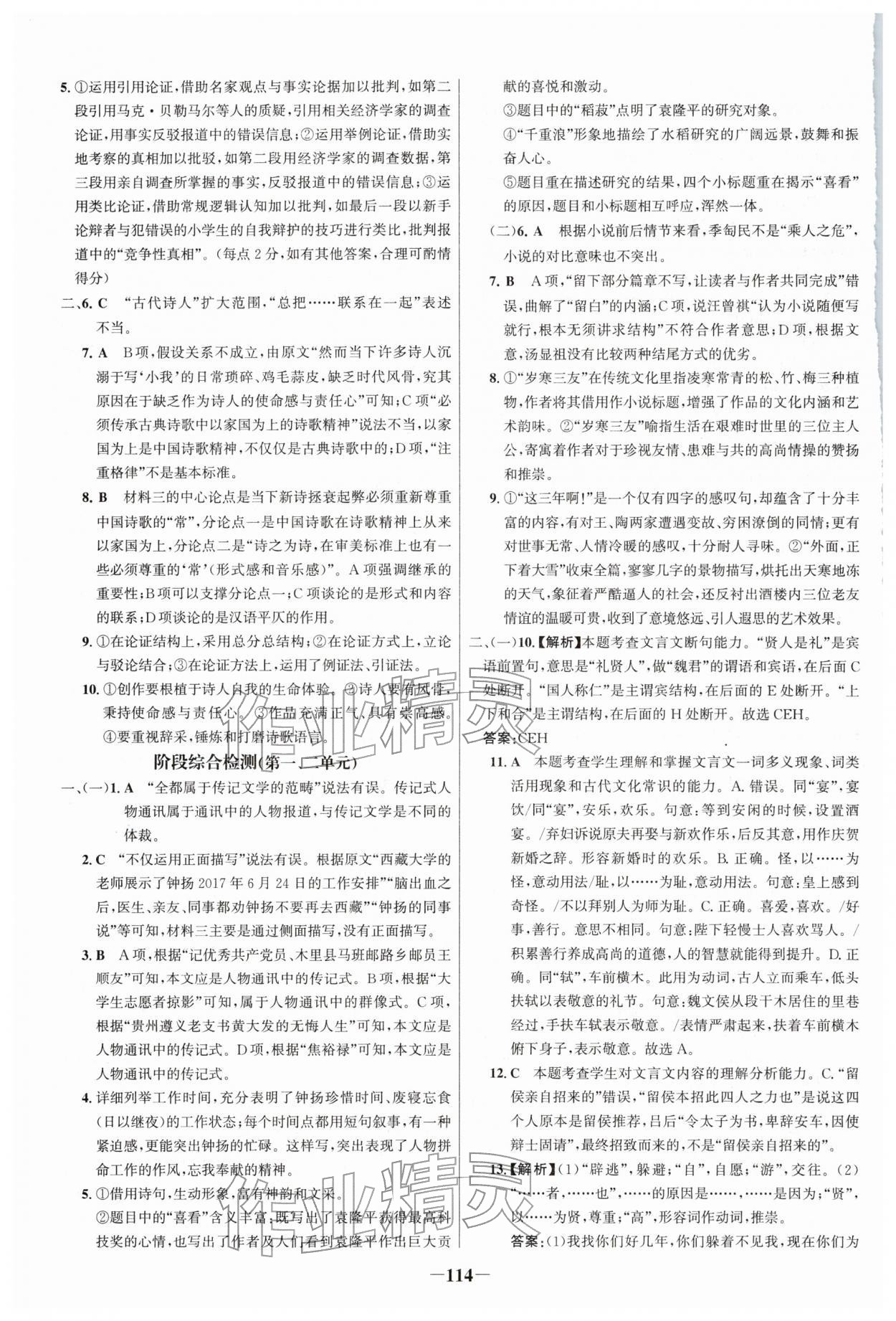 2025年新視野寒假作業(yè)高一語(yǔ)文&nbsp;第4頁(yè)