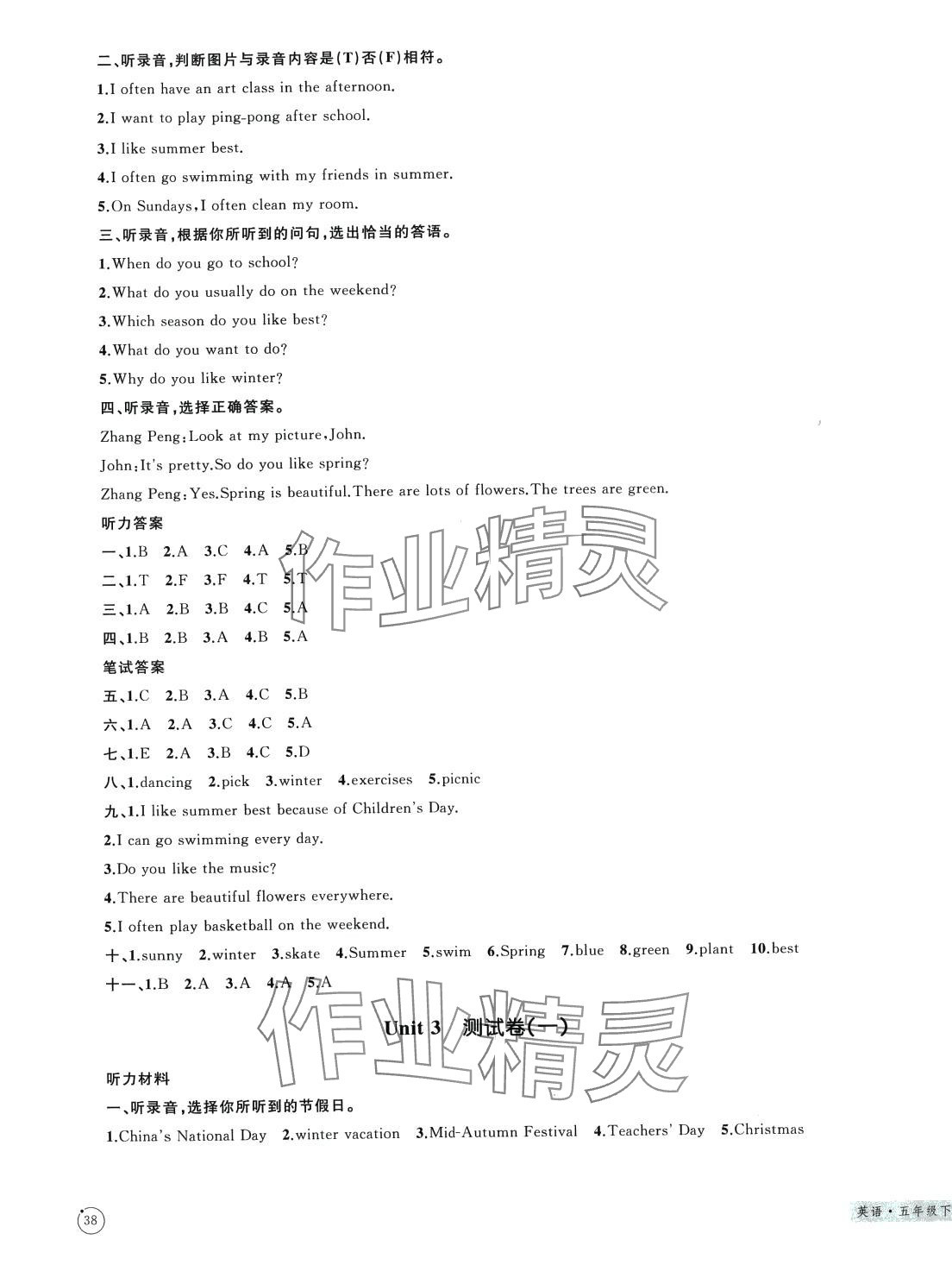 2024年同步學(xué)習(xí)目標(biāo)與檢測五年級英語下冊通用版 第3頁