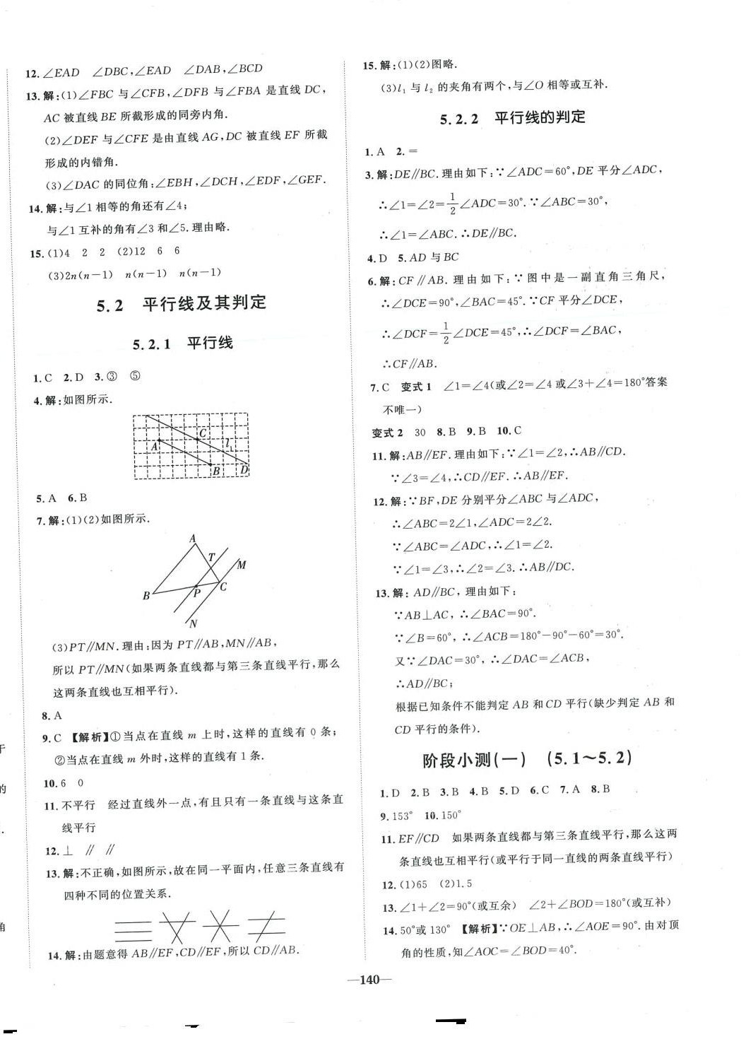 2024年天成导学金典同步练七年级数学下册人教版 第2页