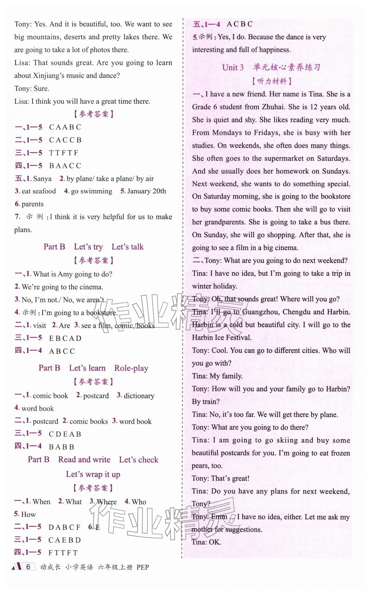 2025年金牛耳动成长六年级英语上册人教版&nbsp;第6页