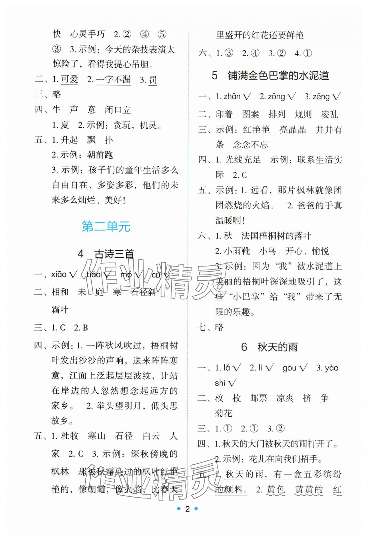 2025年能力培养与测试三年级语文上册人教版 第2页
