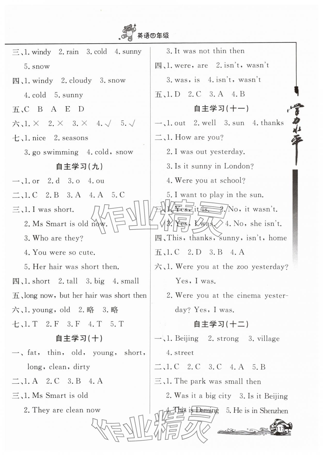 2024年学力水平快乐假期暑假四年级英语外研版三起北京教育出版社 第3页