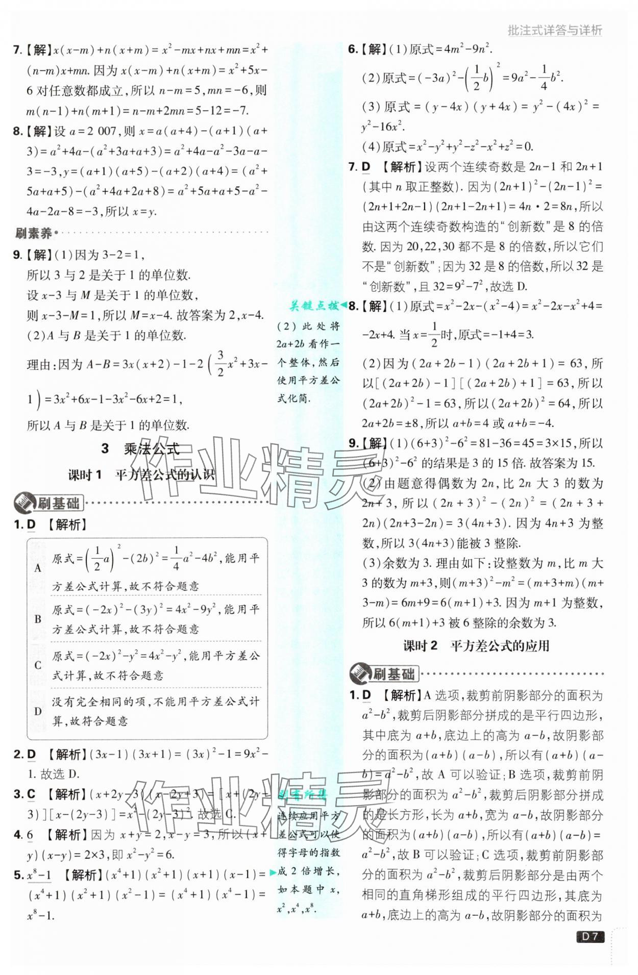 2025年初中必刷題七年級(jí)數(shù)學(xué)下冊(cè)北師大版 參考答案第7頁(yè)