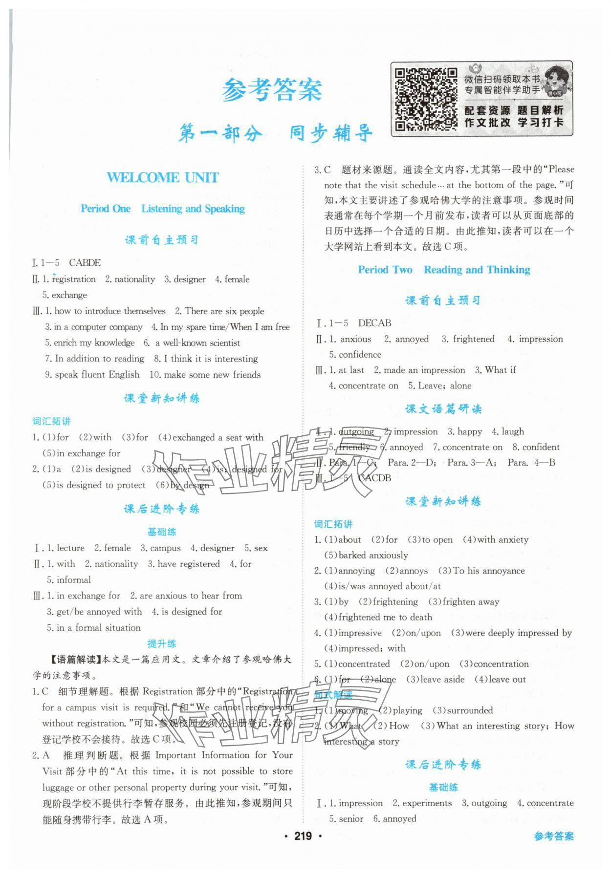 2025年百年学典全优课堂高中英语必修第一册人教版 第1页