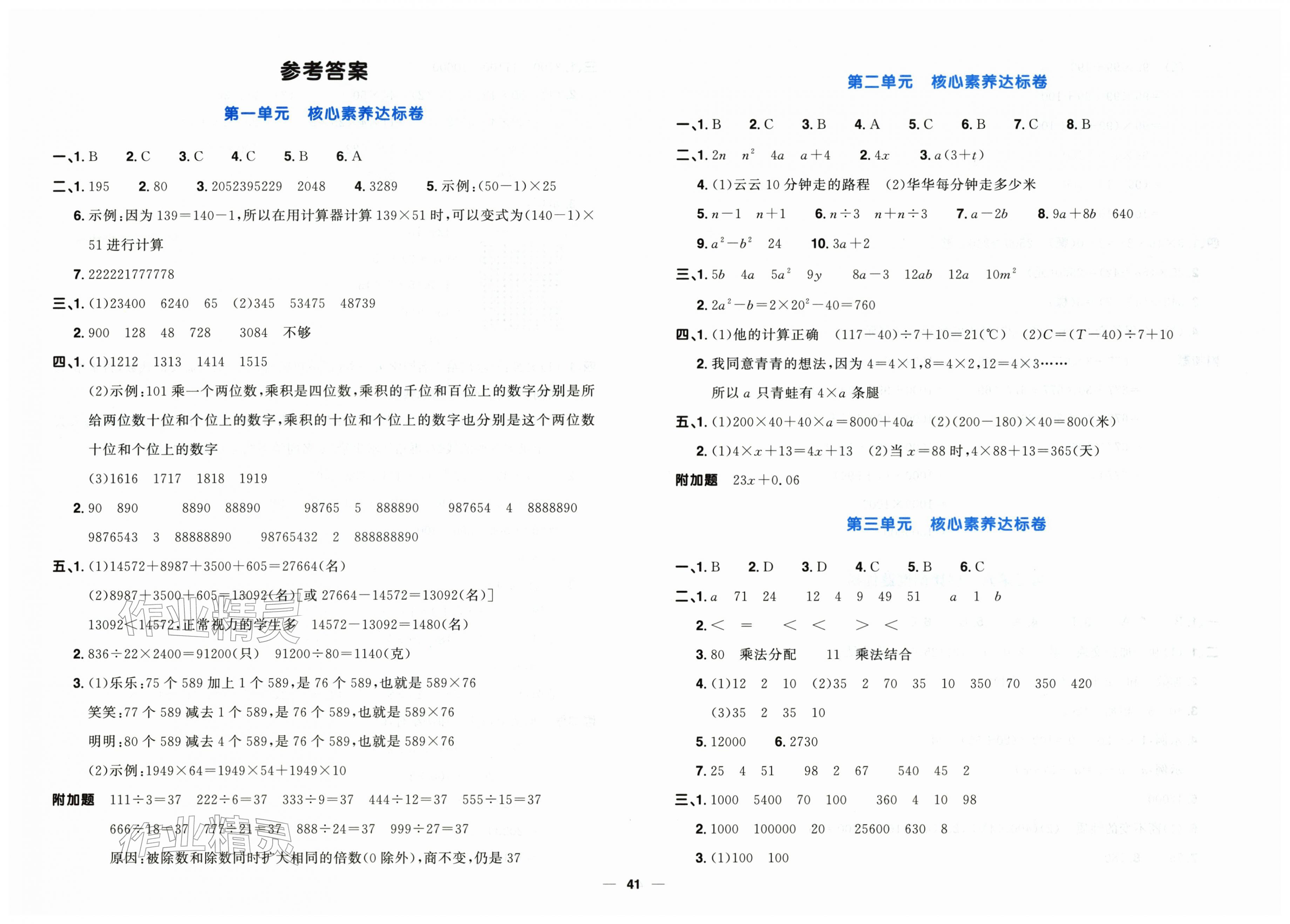 2026年阳光同学一线名师全优好卷四年级数学下册青岛版&nbsp;第1页