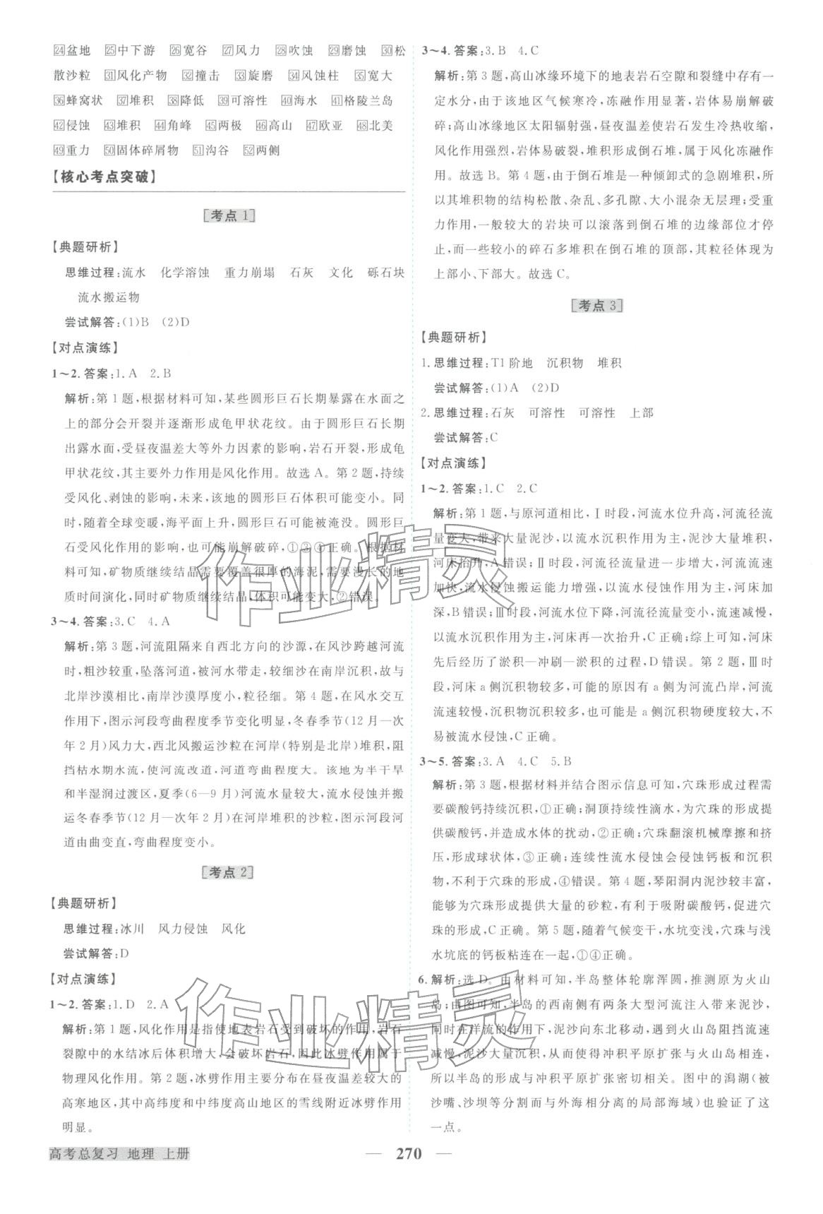 2026年卓越学案高考总复习地理上册&nbsp;第10页