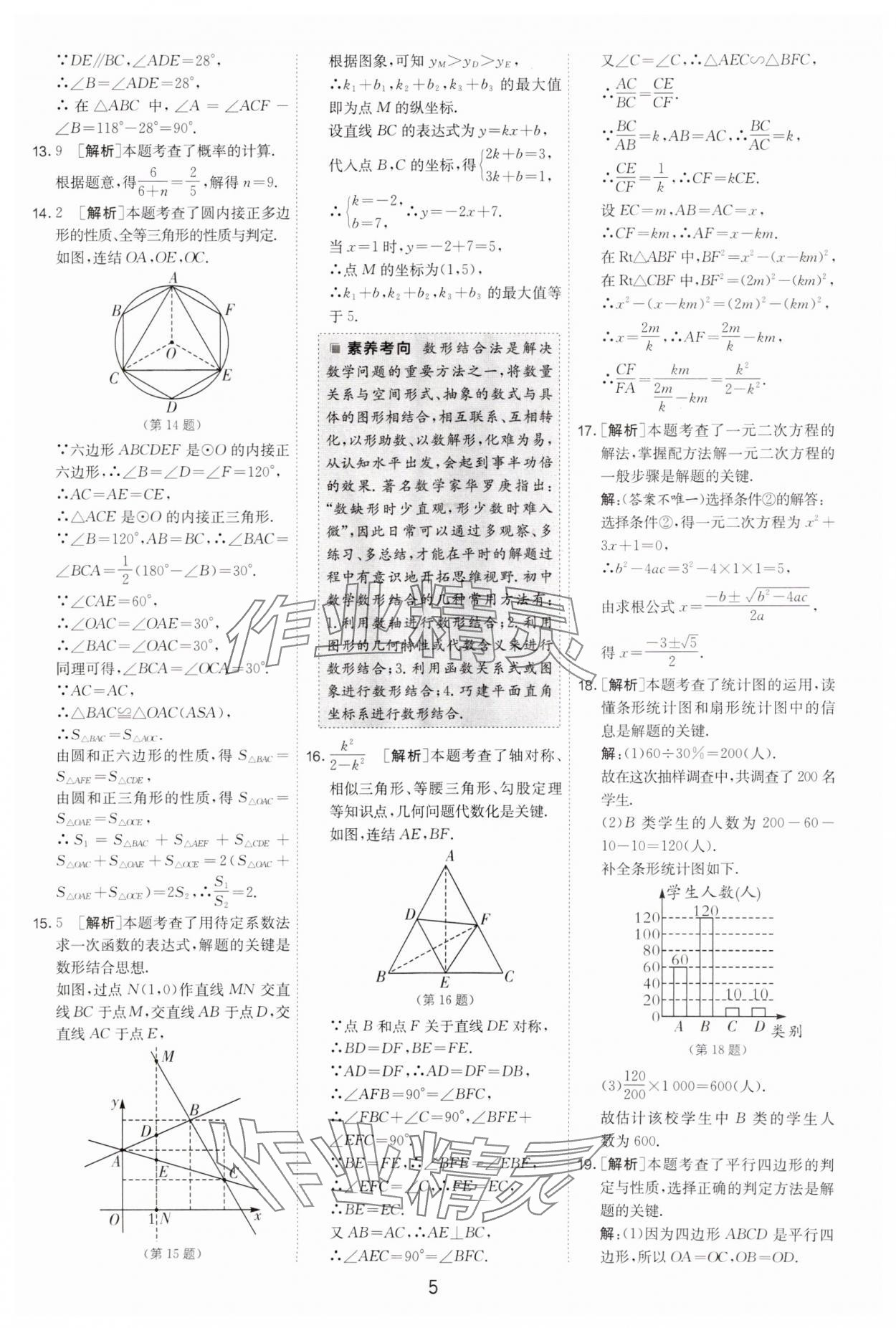 2025年春雨教育考必勝浙江省中考試卷精選數(shù)學 參考答案第5頁