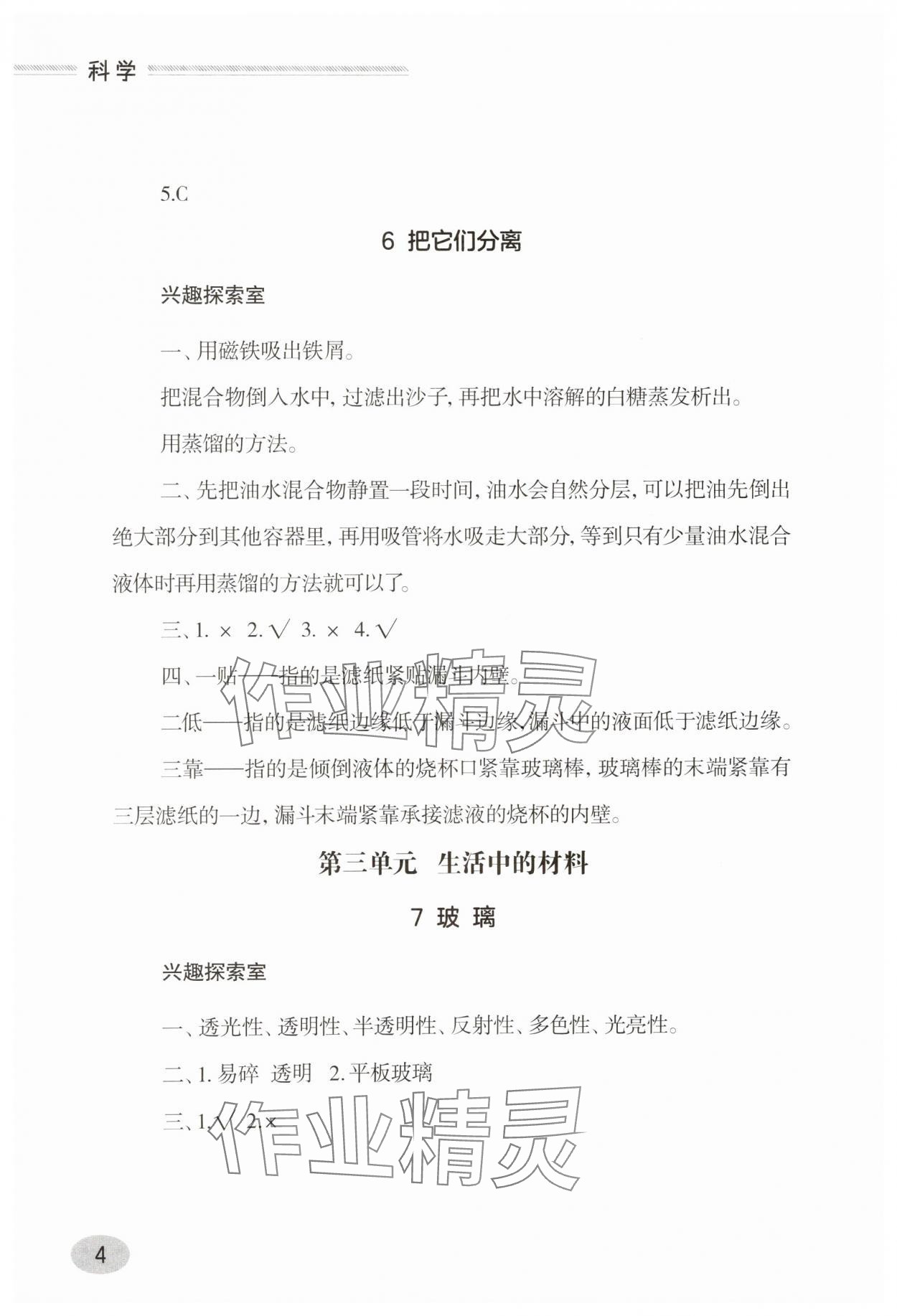 2025年新課堂學習與探究三年級科學下冊青島版 第4頁