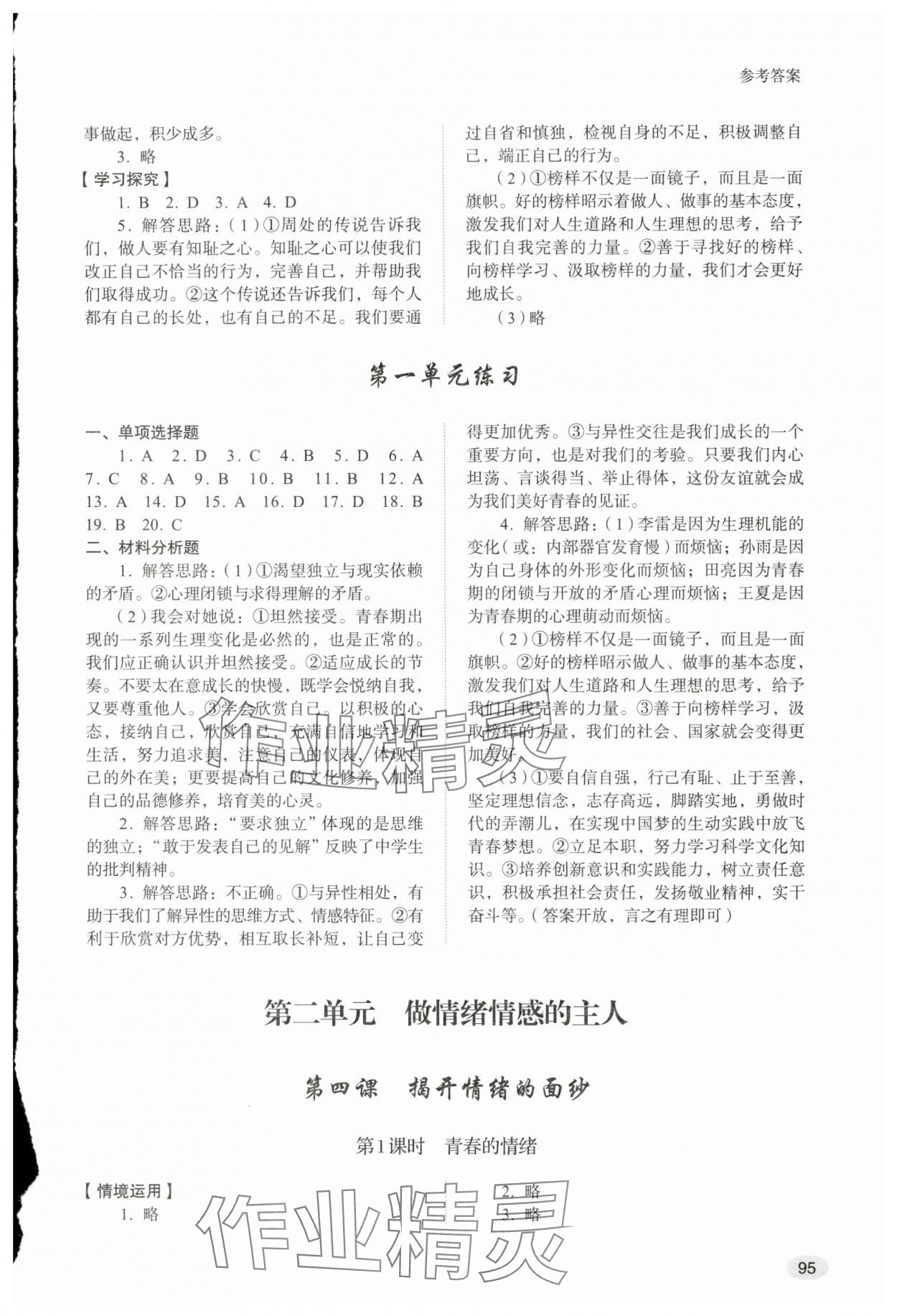 2024年學(xué)習(xí)實(shí)踐手冊(cè)七年級(jí)道德與法治下冊(cè)人教版山東人民出版社 第3頁(yè)