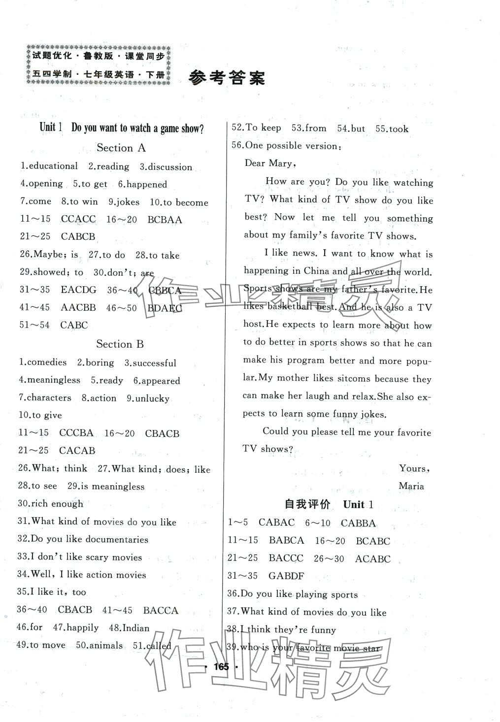 2024年試題優(yōu)化課堂同步七年級英語下冊魯教版 第1頁