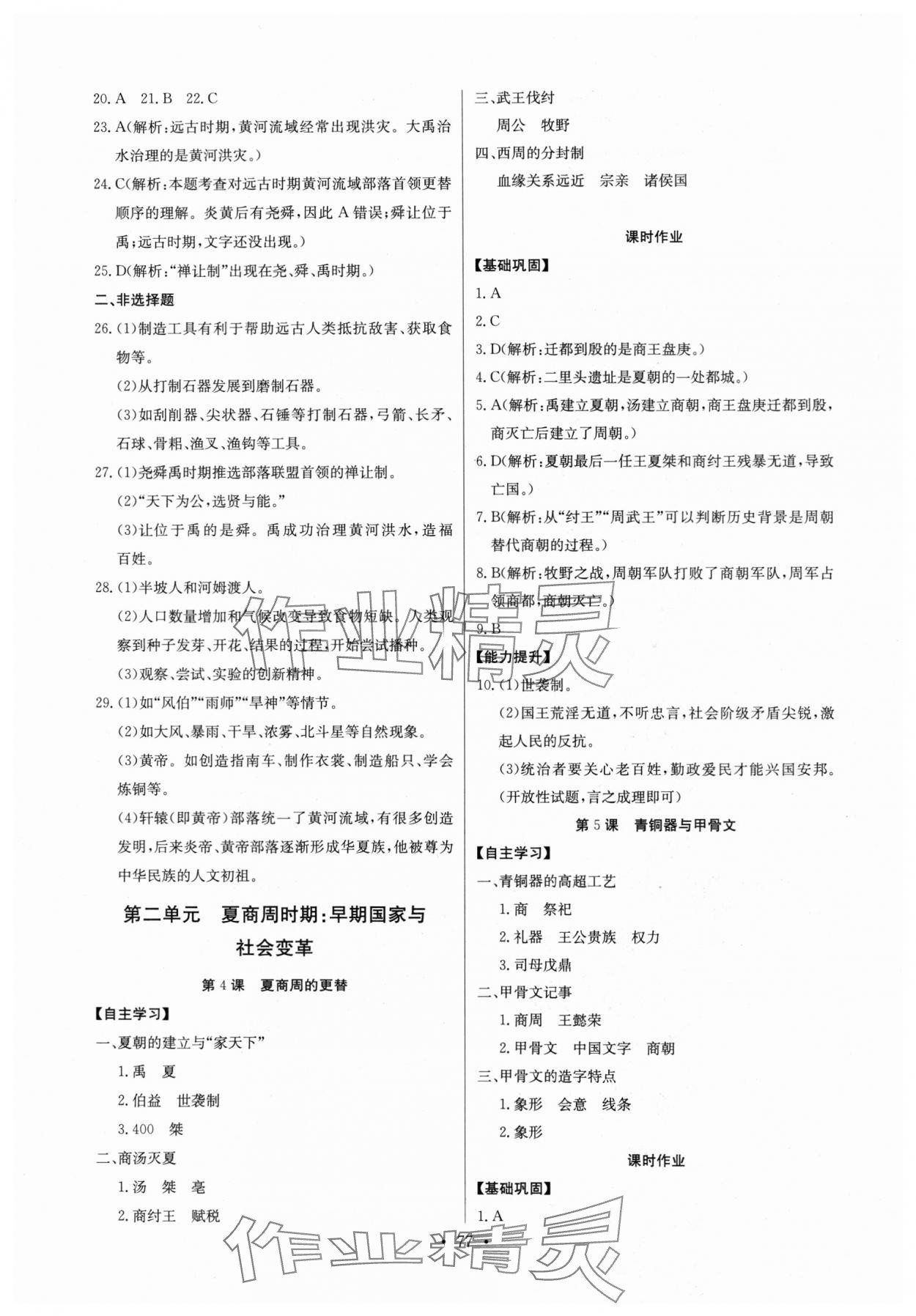 2023年长江全能学案同步练习册七年级历史上册人教版 第3页