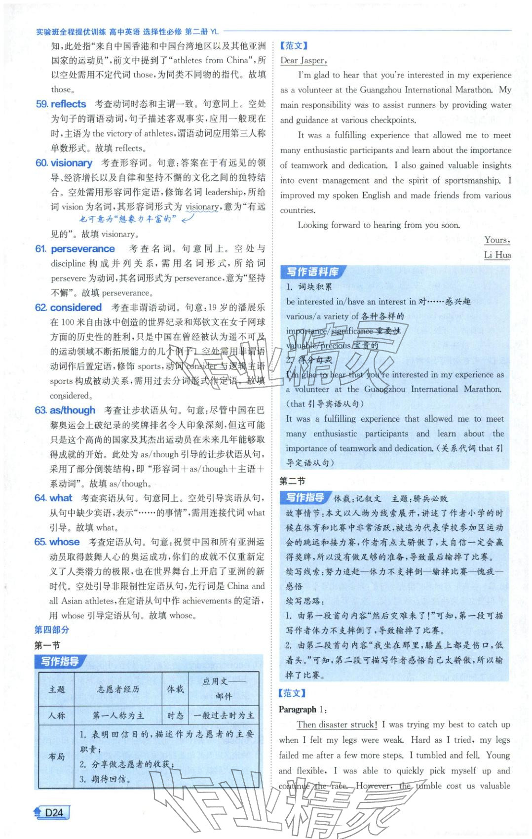 2026年实验班提优训练高中英语选择性必修第二册译林版&nbsp;第24页