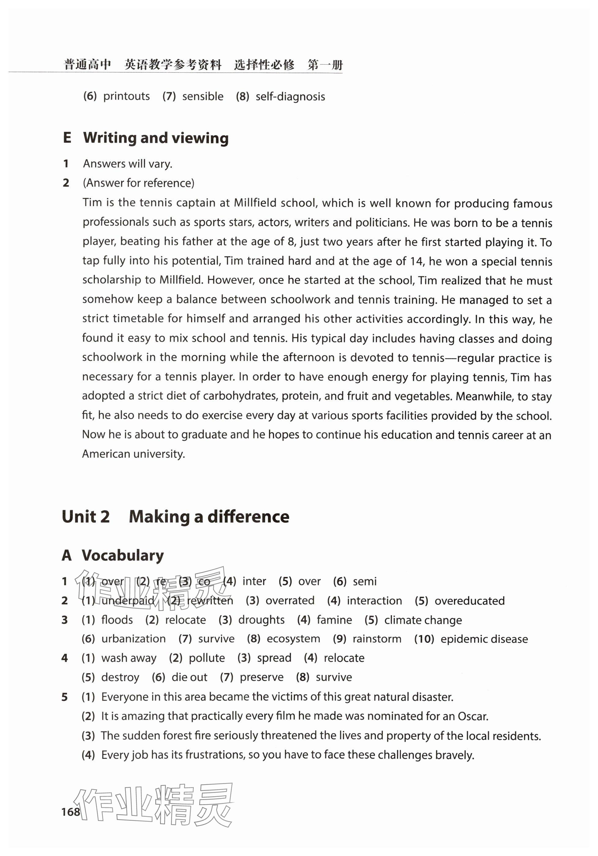 2025年練習部分高中英語必修第一冊滬教版 參考答案第4頁