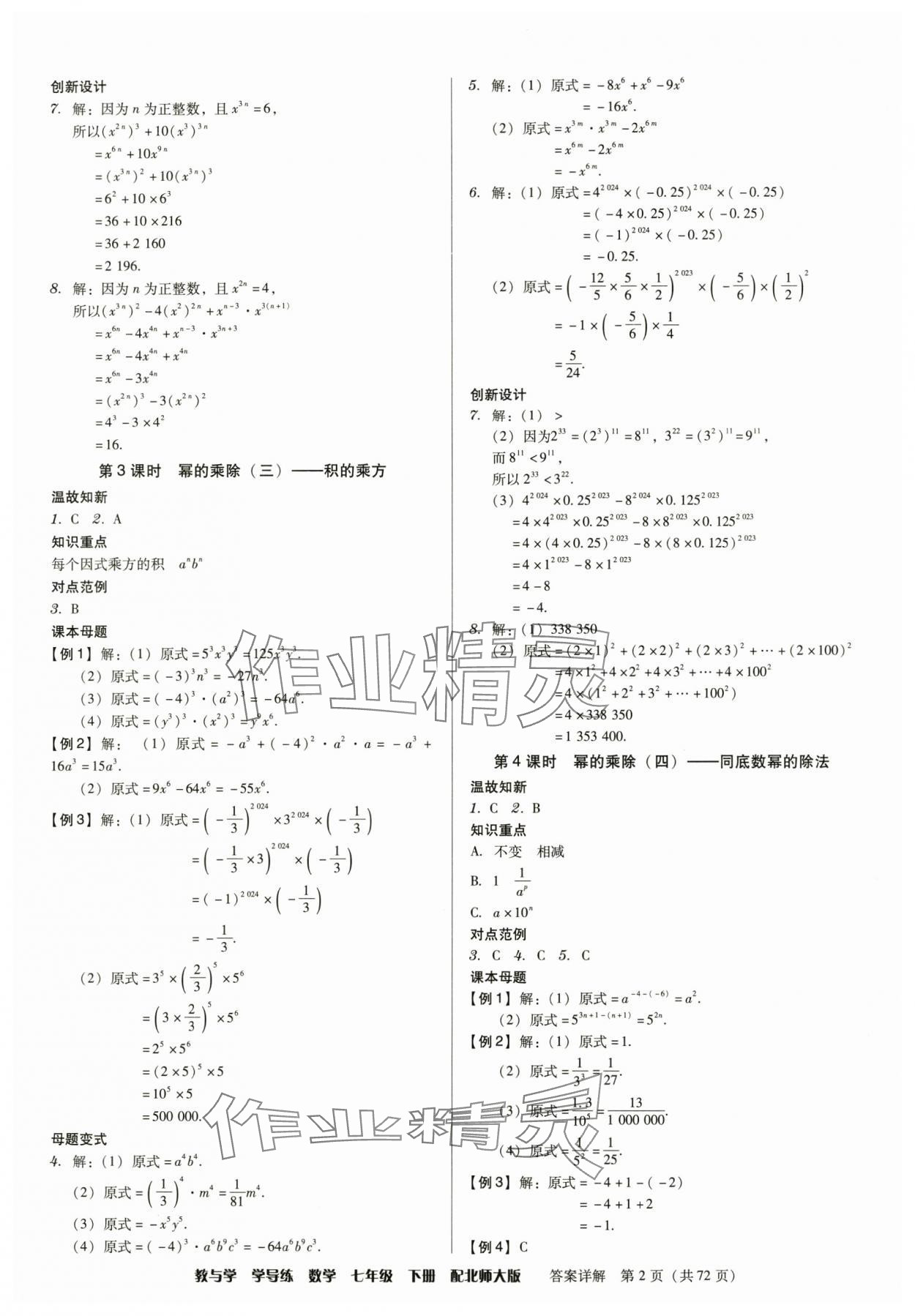 2025年教與學學導練七年級數學下冊北師大版 參考答案第2頁