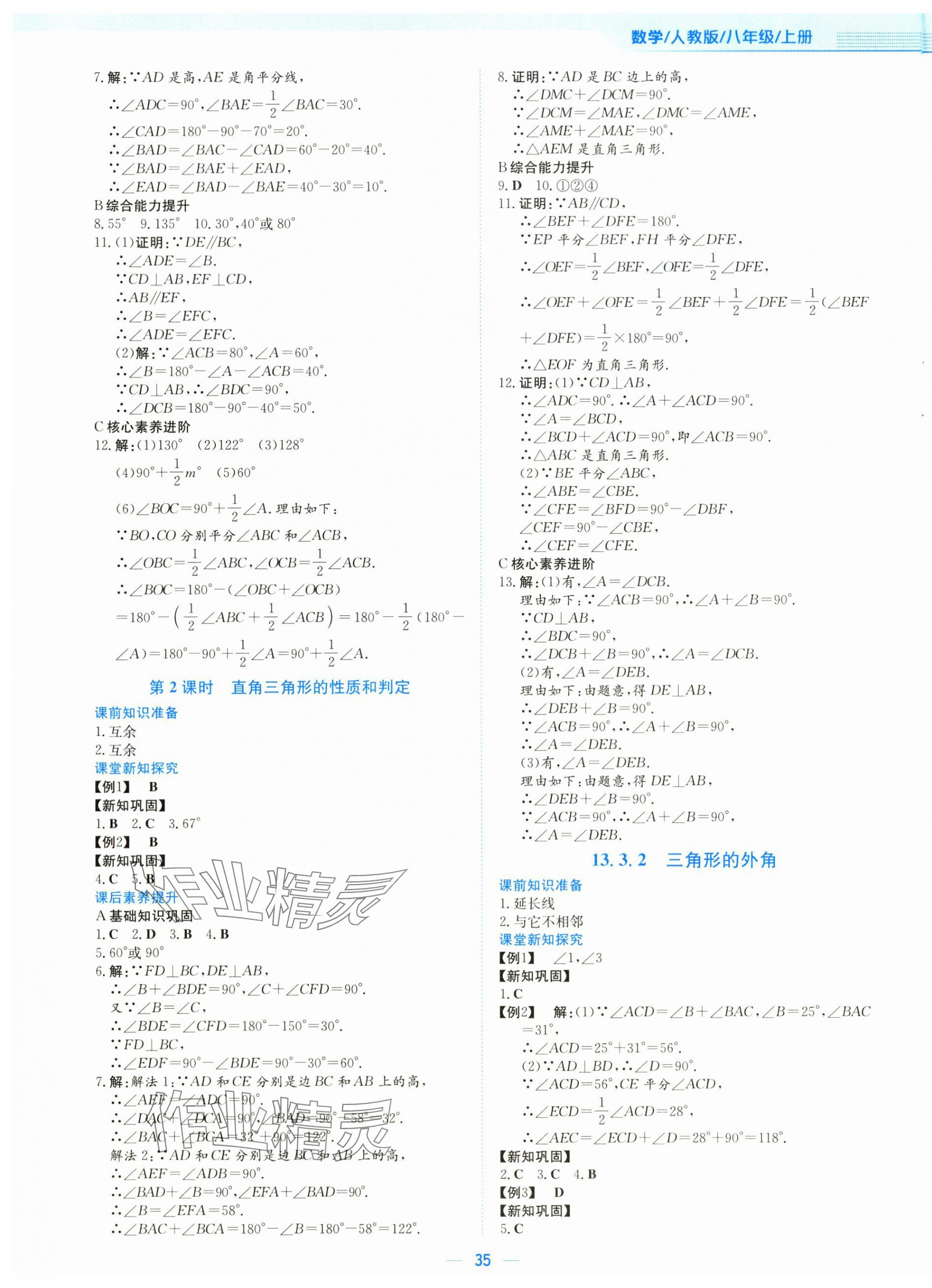 2025年新編基礎訓練八年級數學上冊人教版 第3頁