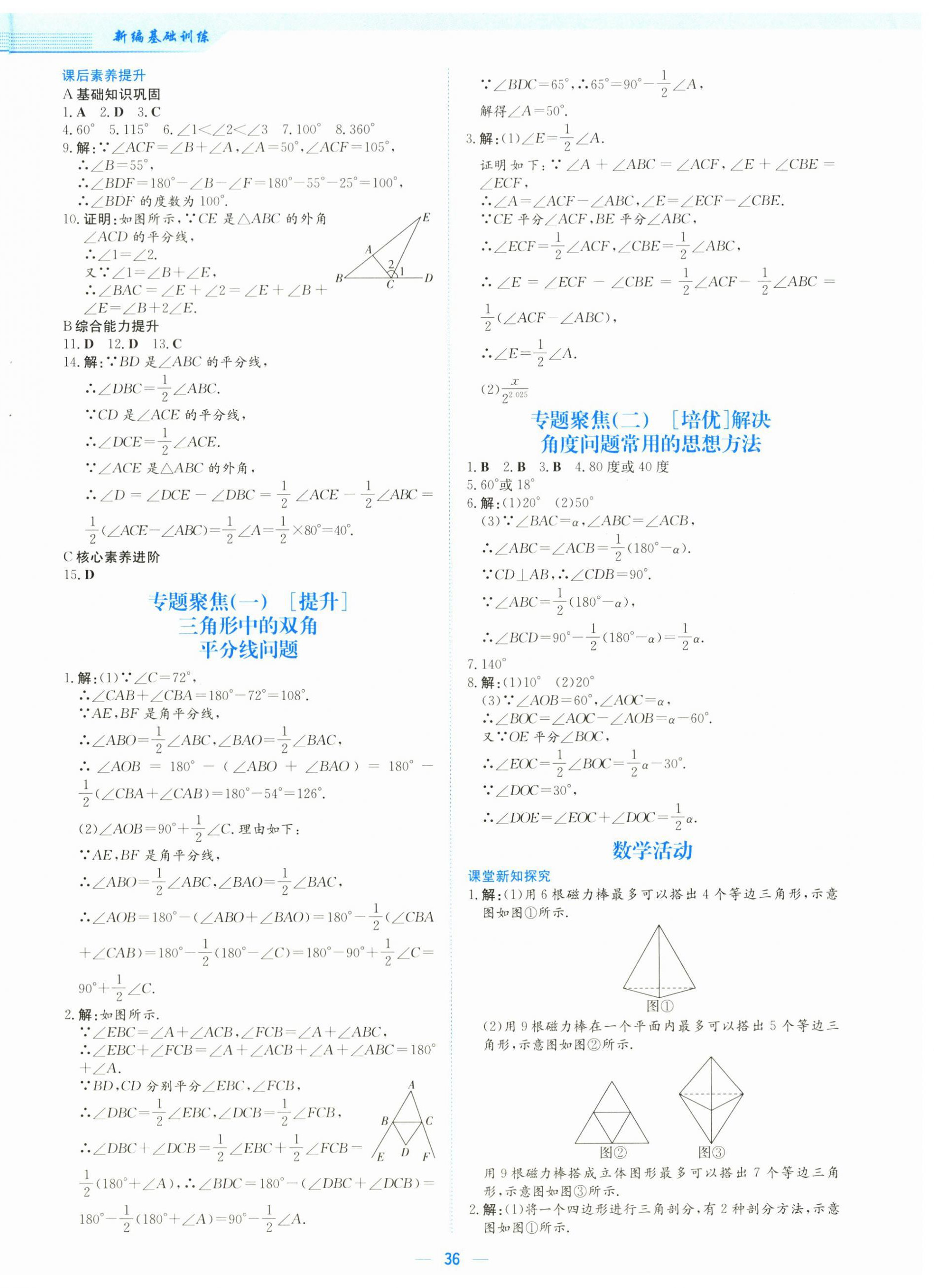 2025年新編基礎(chǔ)訓(xùn)練八年級(jí)數(shù)學(xué)上冊(cè)人教版 第4頁