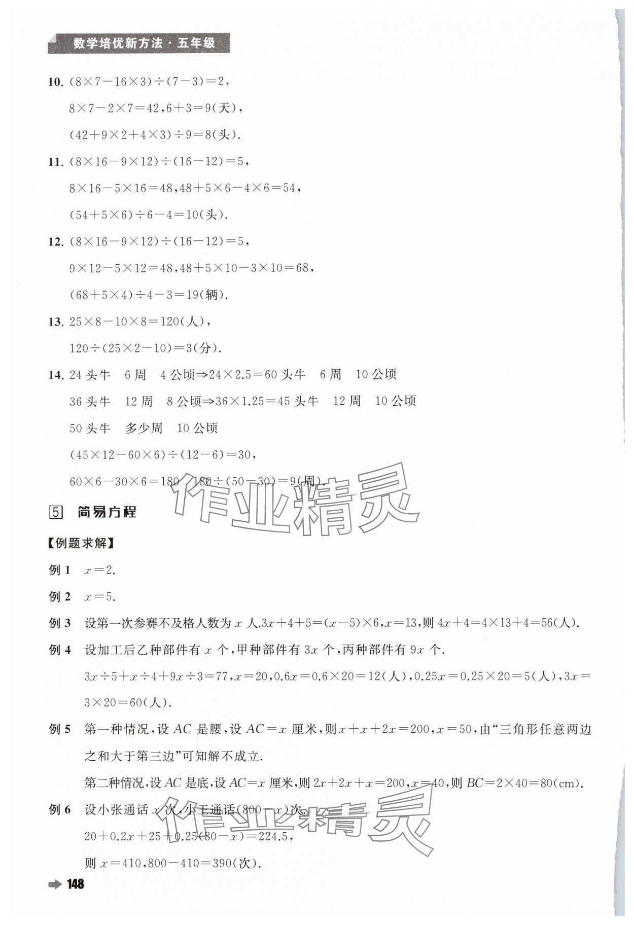 2024年培優新方法五年級數學人教版&nbsp;參考答案第6頁