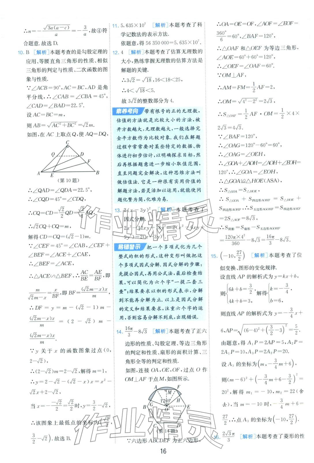 2026年山东省中考试卷精选九年级数学&nbsp;第16页