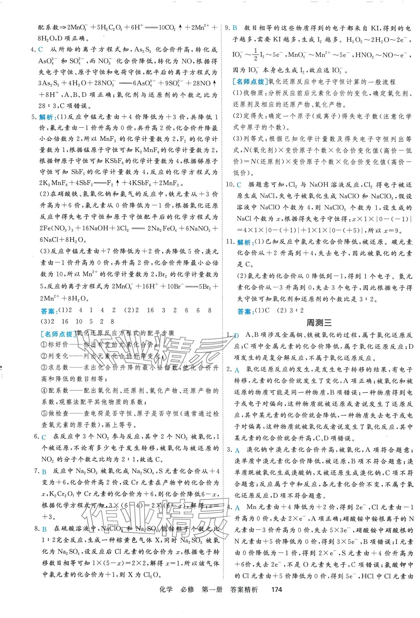 2024年課時周測月考高中化學(xué)必修第一冊通用版 第17頁