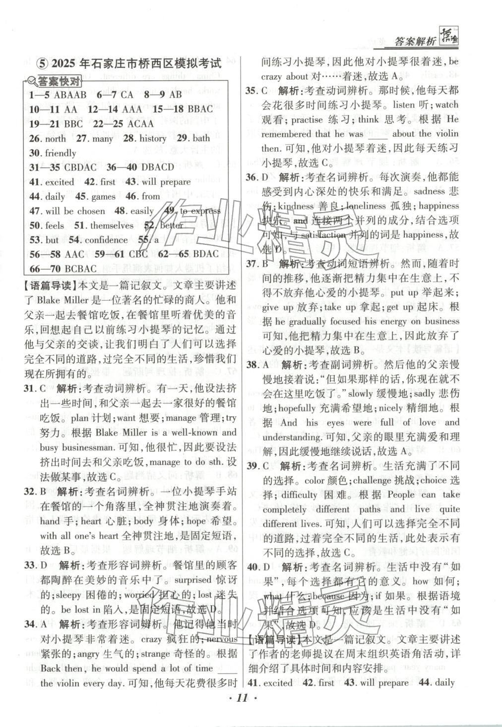 2026年授之以渔河北各地市中考试题汇编英语 第11页