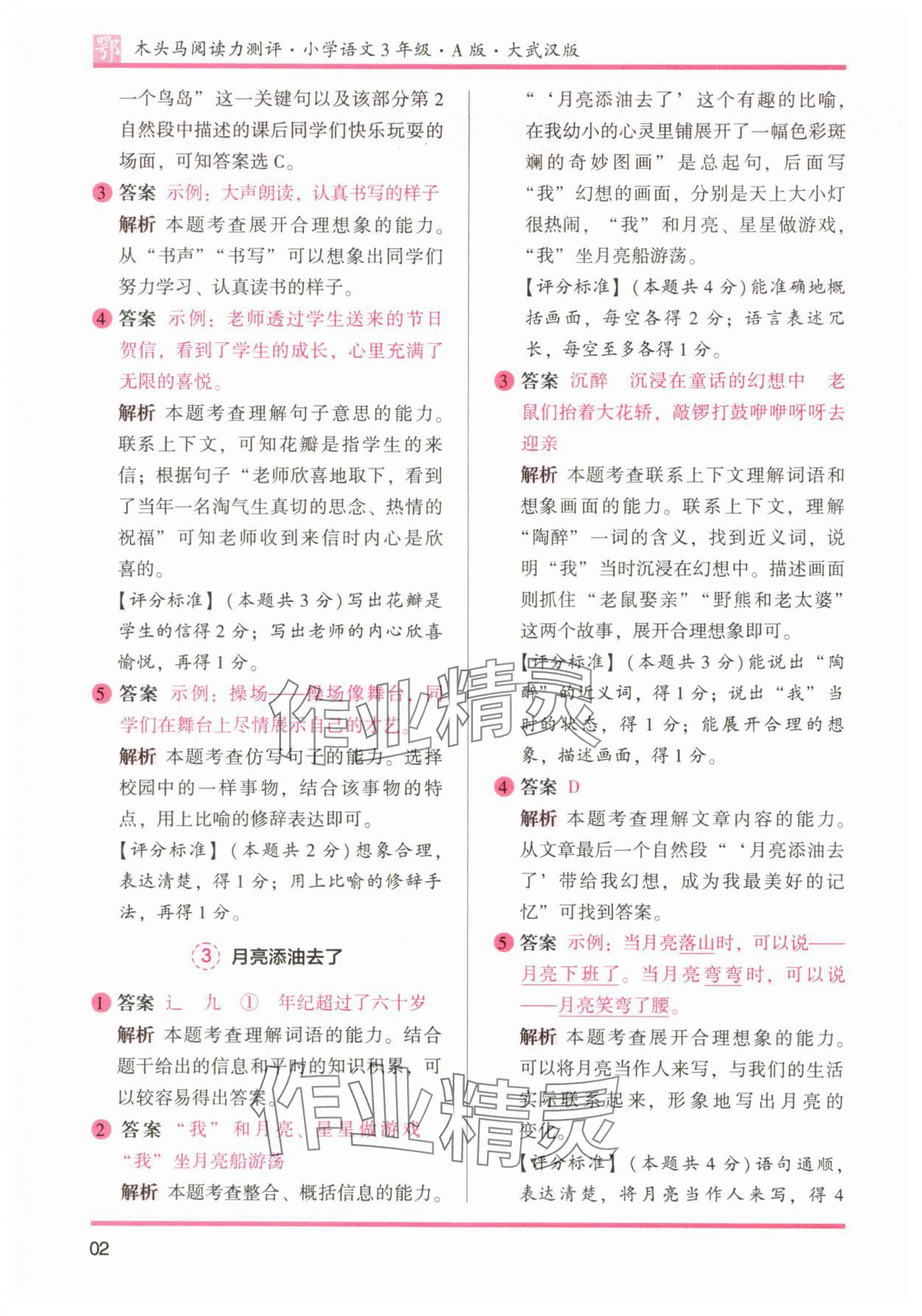 2025年木头马阅读力测评三年级语文人教版A版武汉专版 第2页