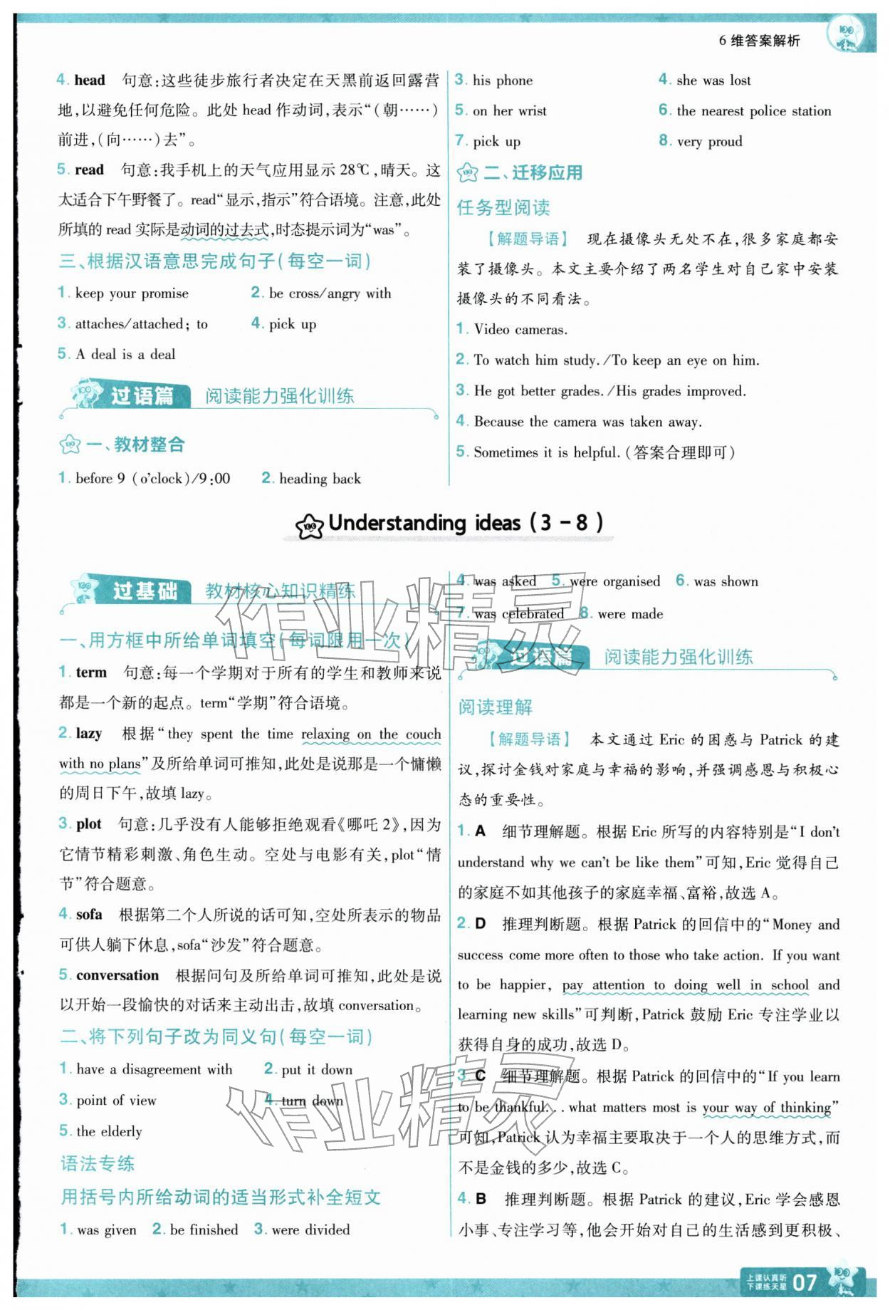 2026年一遍过八年级英语下册外研版&nbsp;第9页